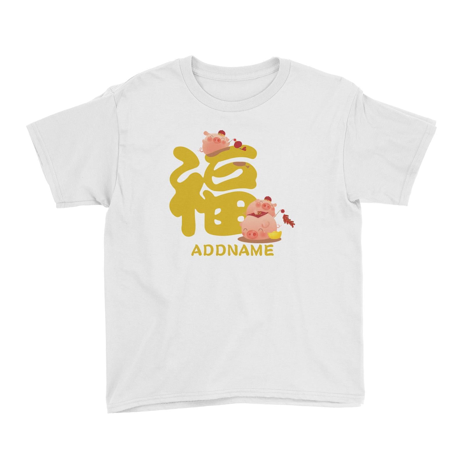 Chinese New Year Pig Group With Happiness Emblem Addname Kid's T-Shirt