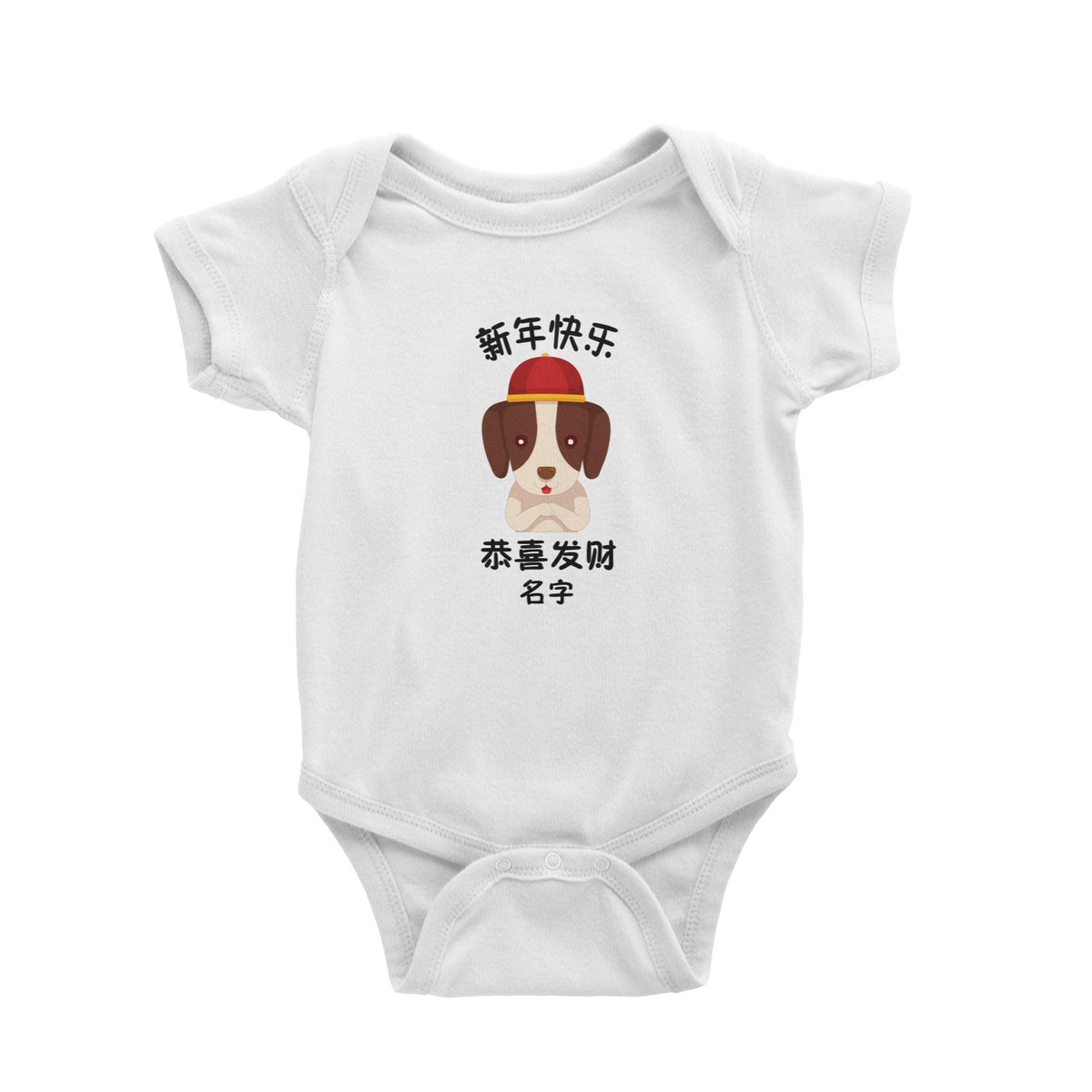 Chinese New Year Dog with Hat Wishing Everyone Baby Romper  Personalizable Designs Cute Dog