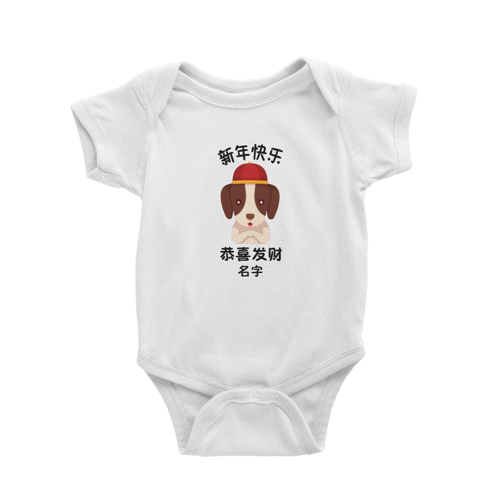 Chinese New Year Dog with Hat Wishing Everyone Baby Romper  Personalizable Designs Cute Dog