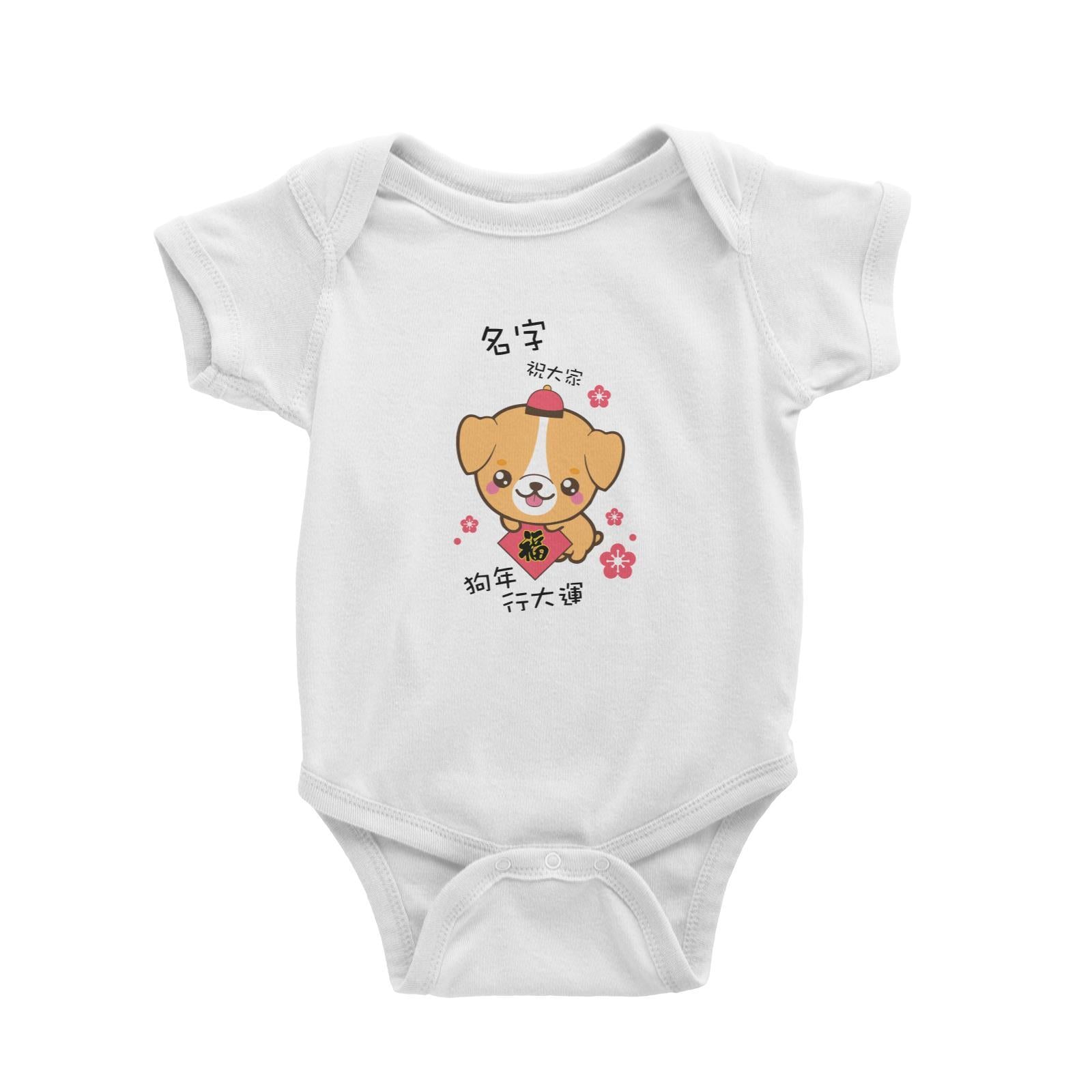 Chinese New Year Cute Dog Wishes Everyone Happy CNY Baby Romper  Personalizable Designs
