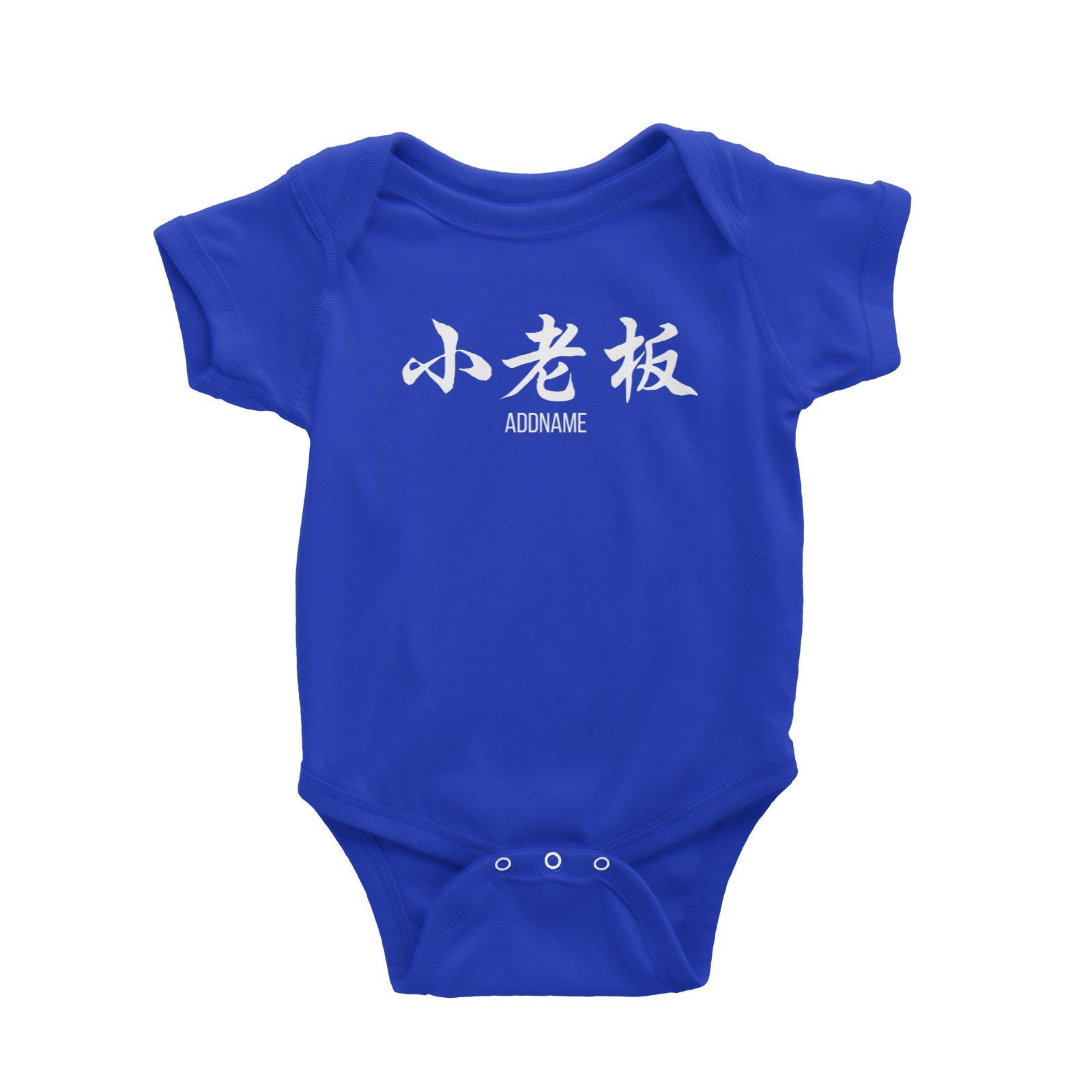 Small Boss in Chinese Calligraphy Baby Romper