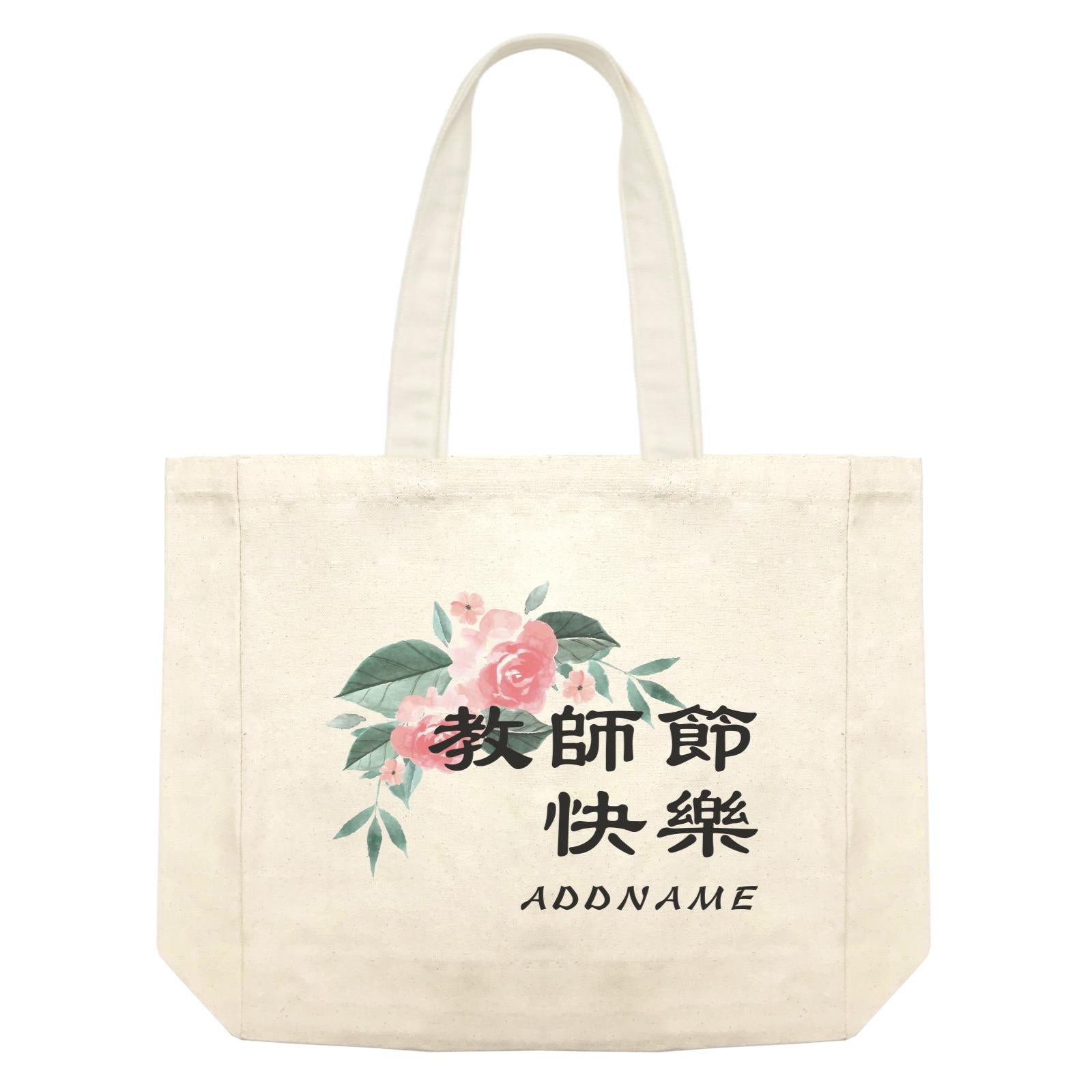 Watercolour Happy Teachers Day Chinese Addname Shopping Bag