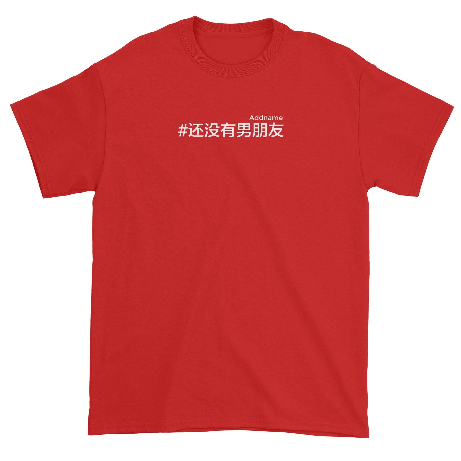 Chinese New Year Hashtag Still no Boyfriend Unisex T-Shirt  Personalizable Designs Funny