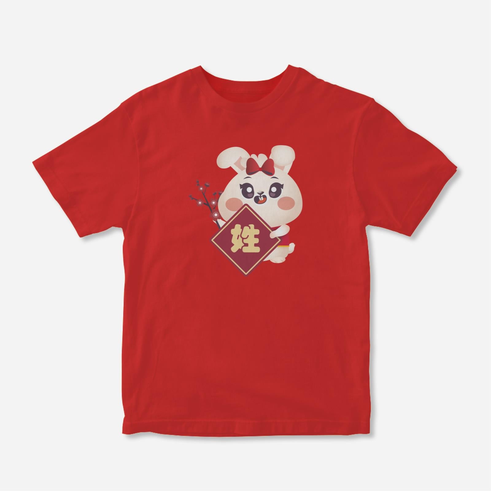 Cny Rabbit Family - Surname Sister Rabbit Kids Tee Shirt with Chinese Surname