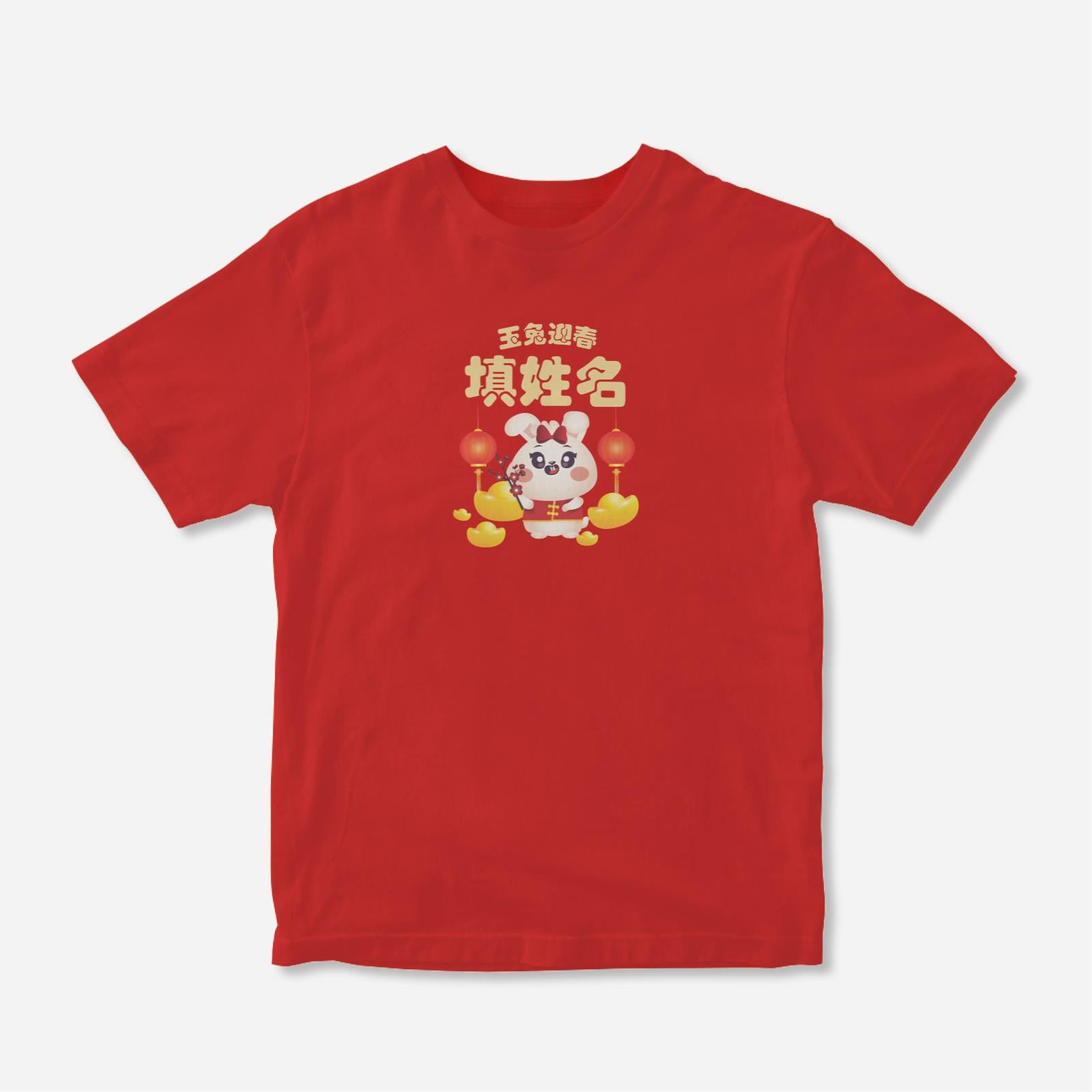 Cny Rabbit Family - Sister Rabbit Kids Tee Shirt with Chinese Personalization