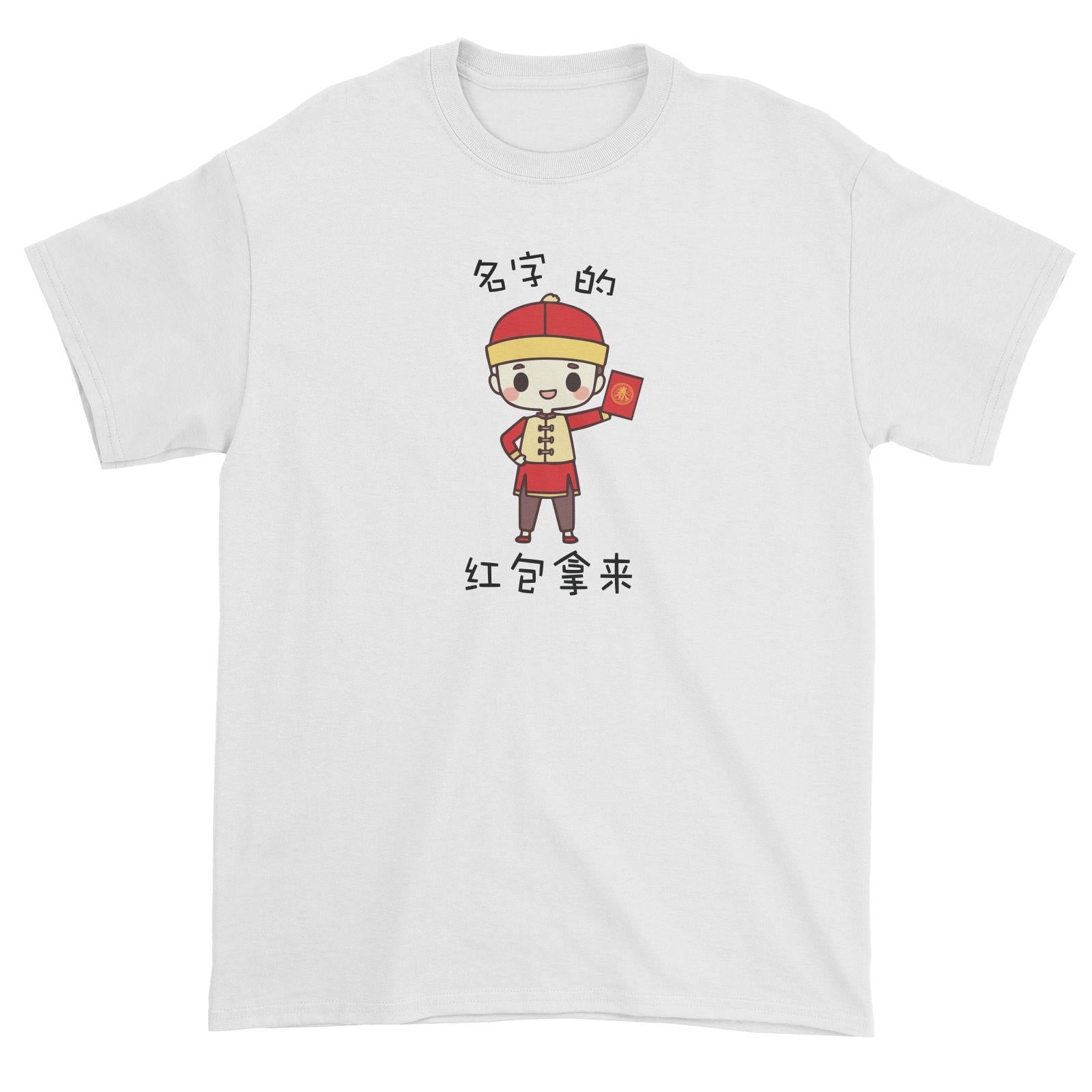 Chinese New Year Cute Boy Where is my Ang Pao Unisex T-Shirt  Personalizable Designs Funny Ang Pao Collector