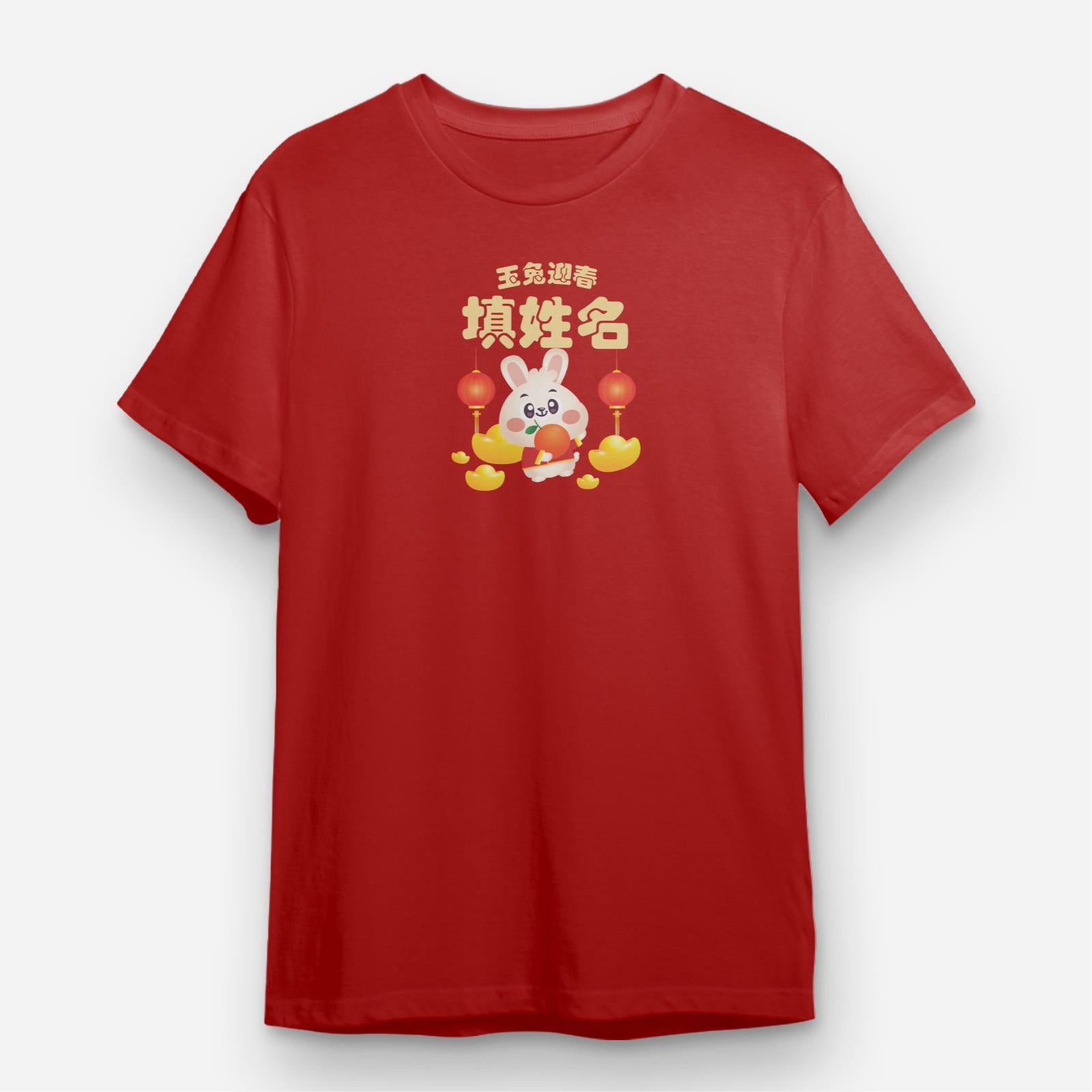 Cny Rabbit Family - Brother Rabbit Unisex Tee Shirt with Chinese Personalization