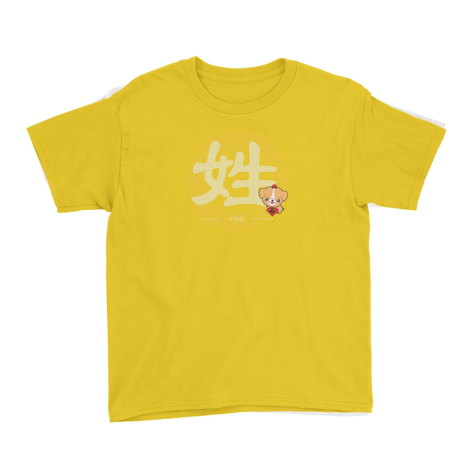 Chinese New Year Patterned Dog Surname with Floral Emblem Kid's T-Shirt  Personalizable Designs