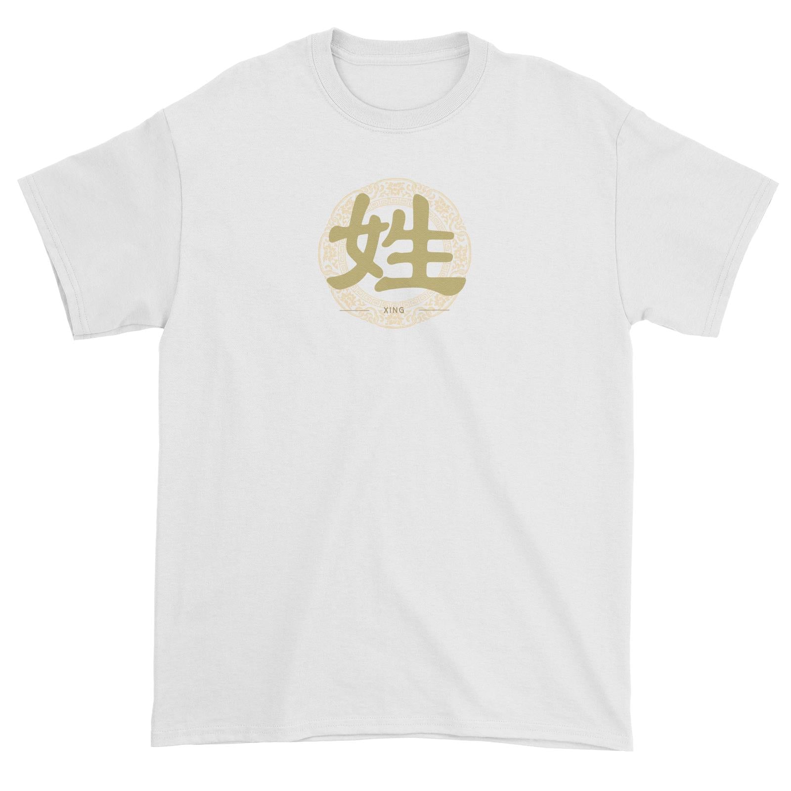 Chinese New Year Patterned Surname with Floral Emblem Unisex T-Shirt  Personalizable Designs