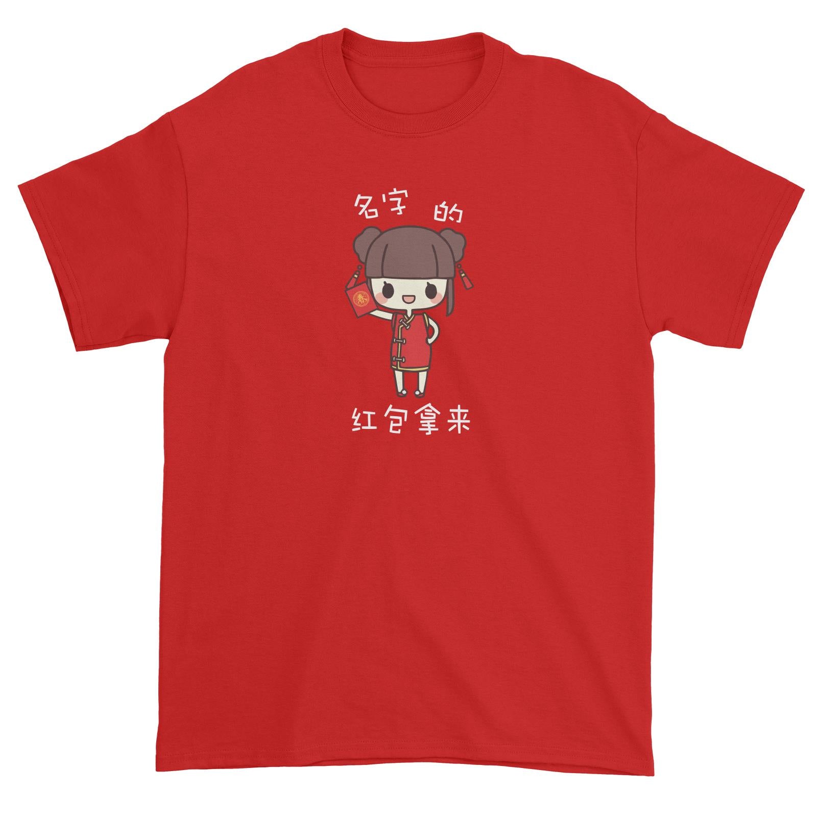 Chinese New Year Cute Girl Where is my Ang Pao Unisex T-Shirt  Personalizable Designs Funny Ang Pao Collector