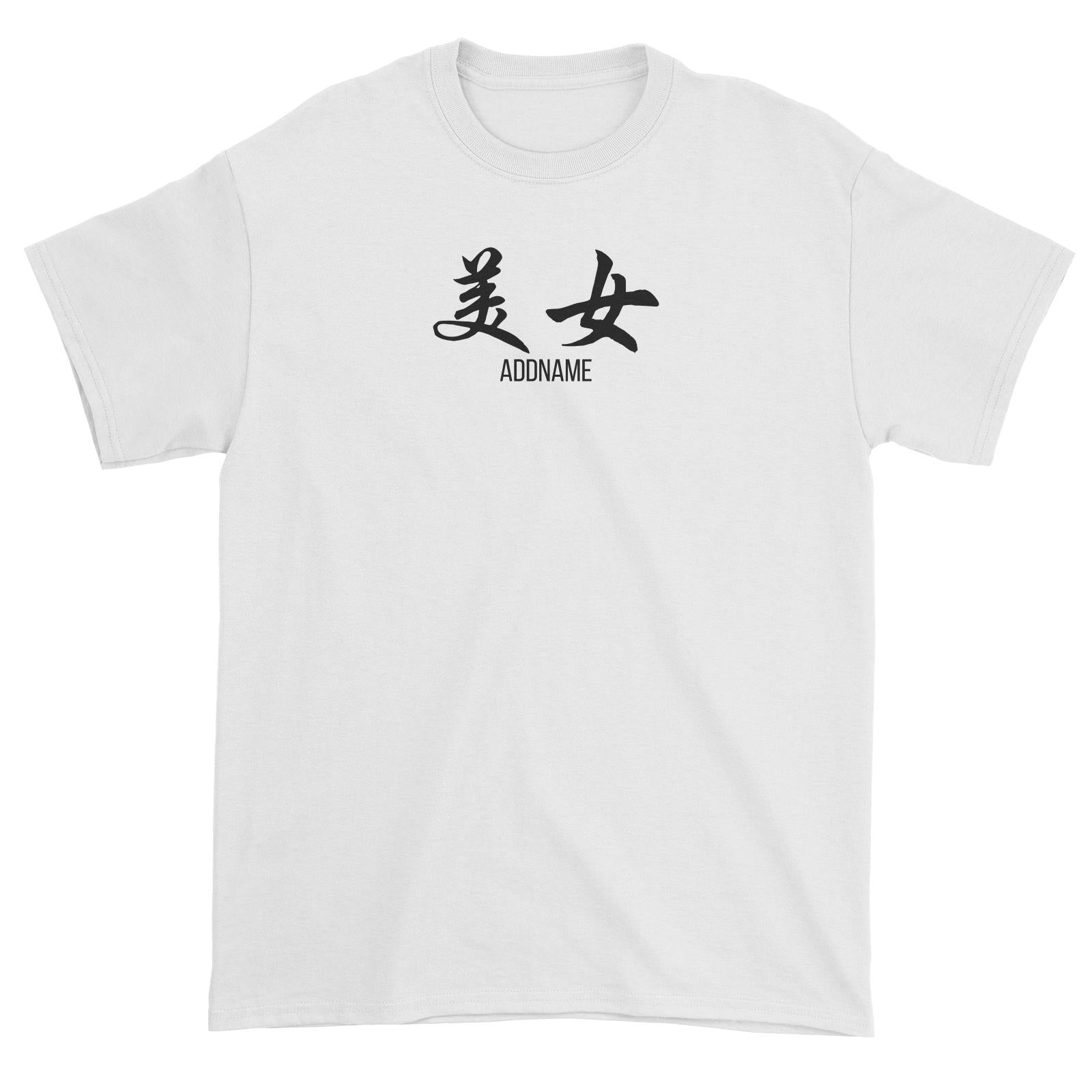 Pretty Lady in Chinese Calligraphy Unisex T-Shirt