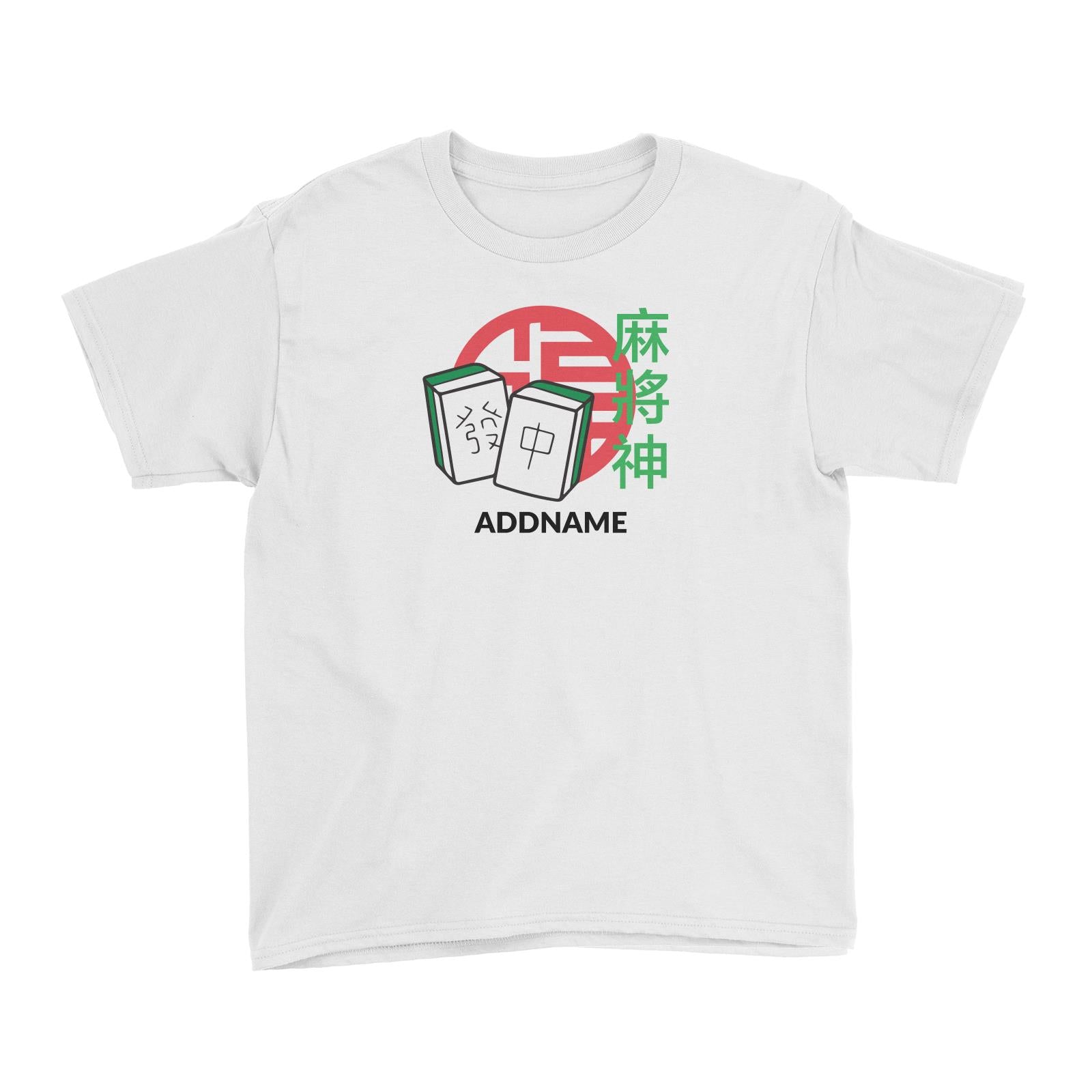 Chinese New Year God of Mahjong Addname Kid's T-Shirt  Personalizable Designs Gambling Funny