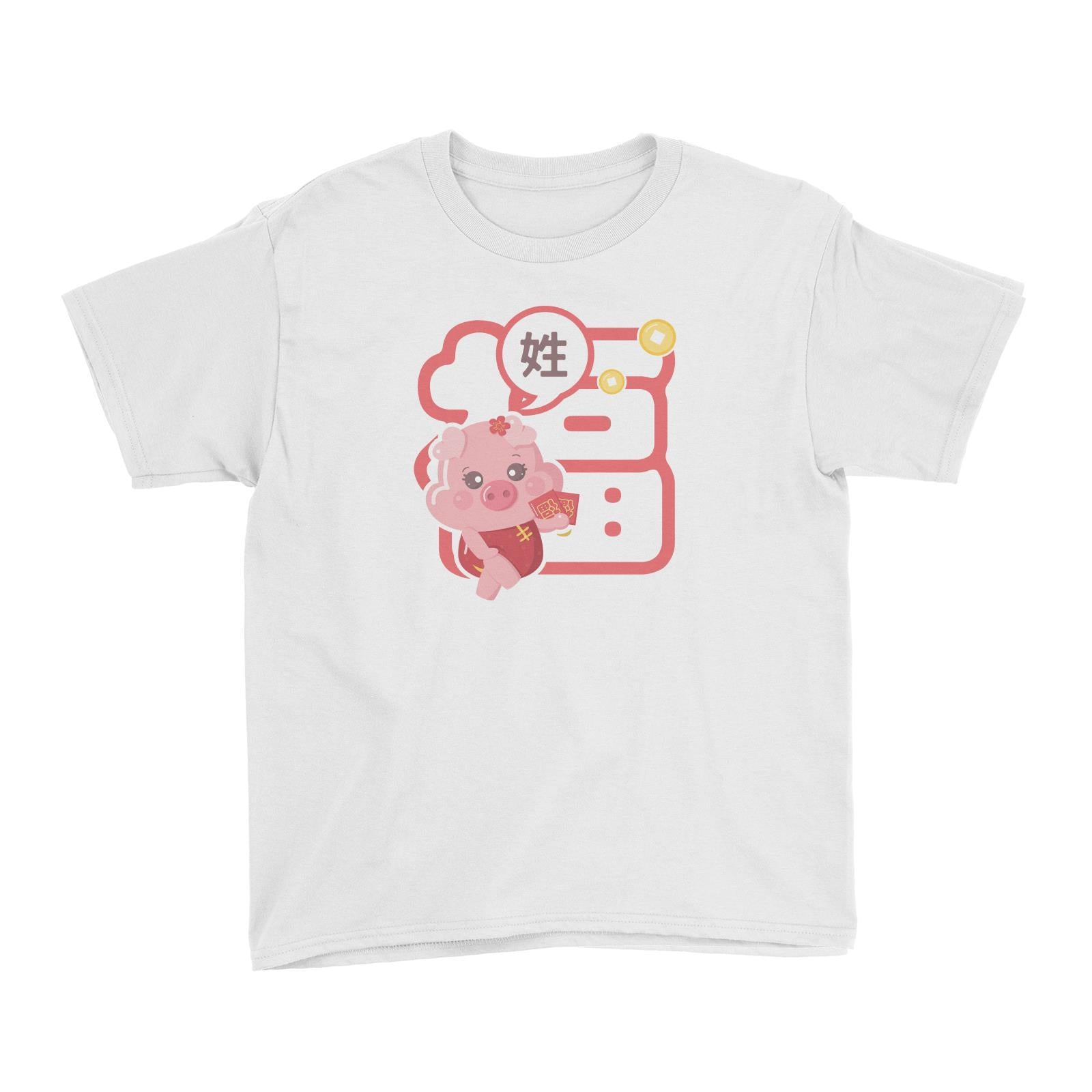 Chinese New Year Cute Pig Good Fortune Girl With Addname Kid's T-Shirt