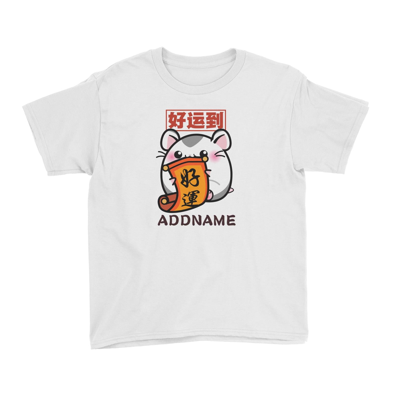 Prosperous Mouse Series Lucky Jim Fortune Comes to You Kid's T-Shirt