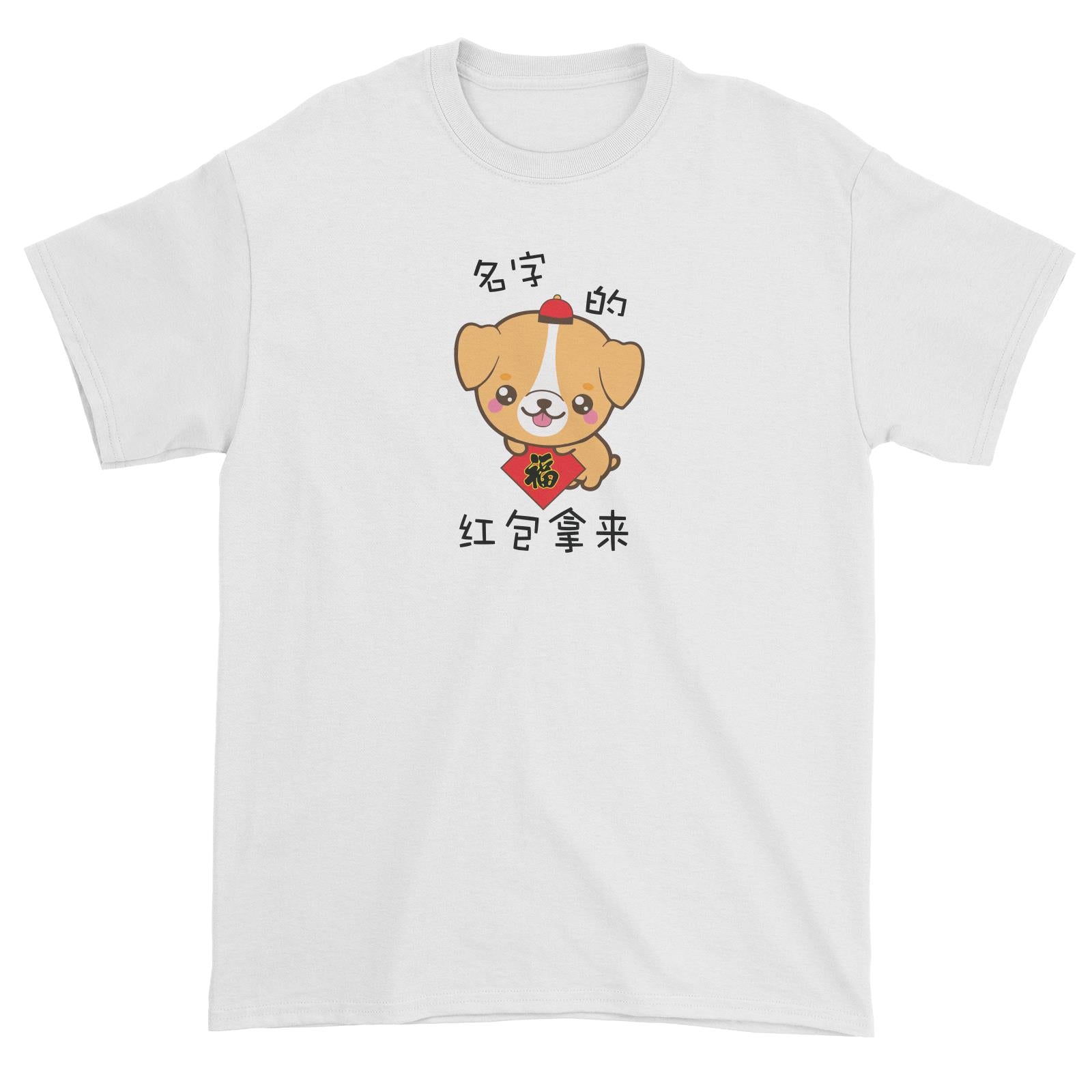 Chinese New Year Cute Dog Where is my Ang Pao Unisex T-Shirt  Personalizable Designs Funny Ang Pao Collector