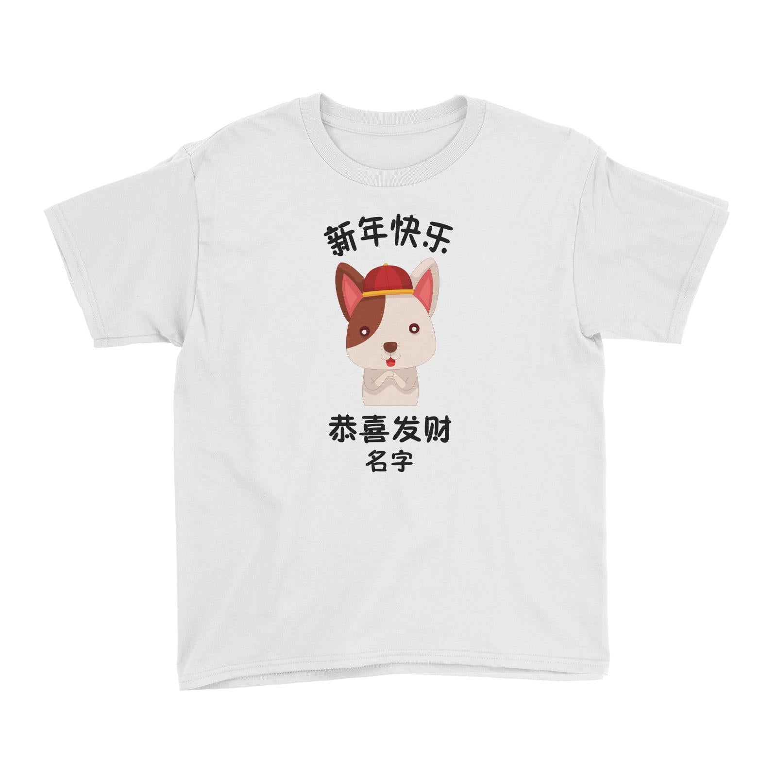 Chinese New Year Dog with Hat Wishing Everyone 2 Kid's T-Shirt  Personalizable Designs Cute Dog
