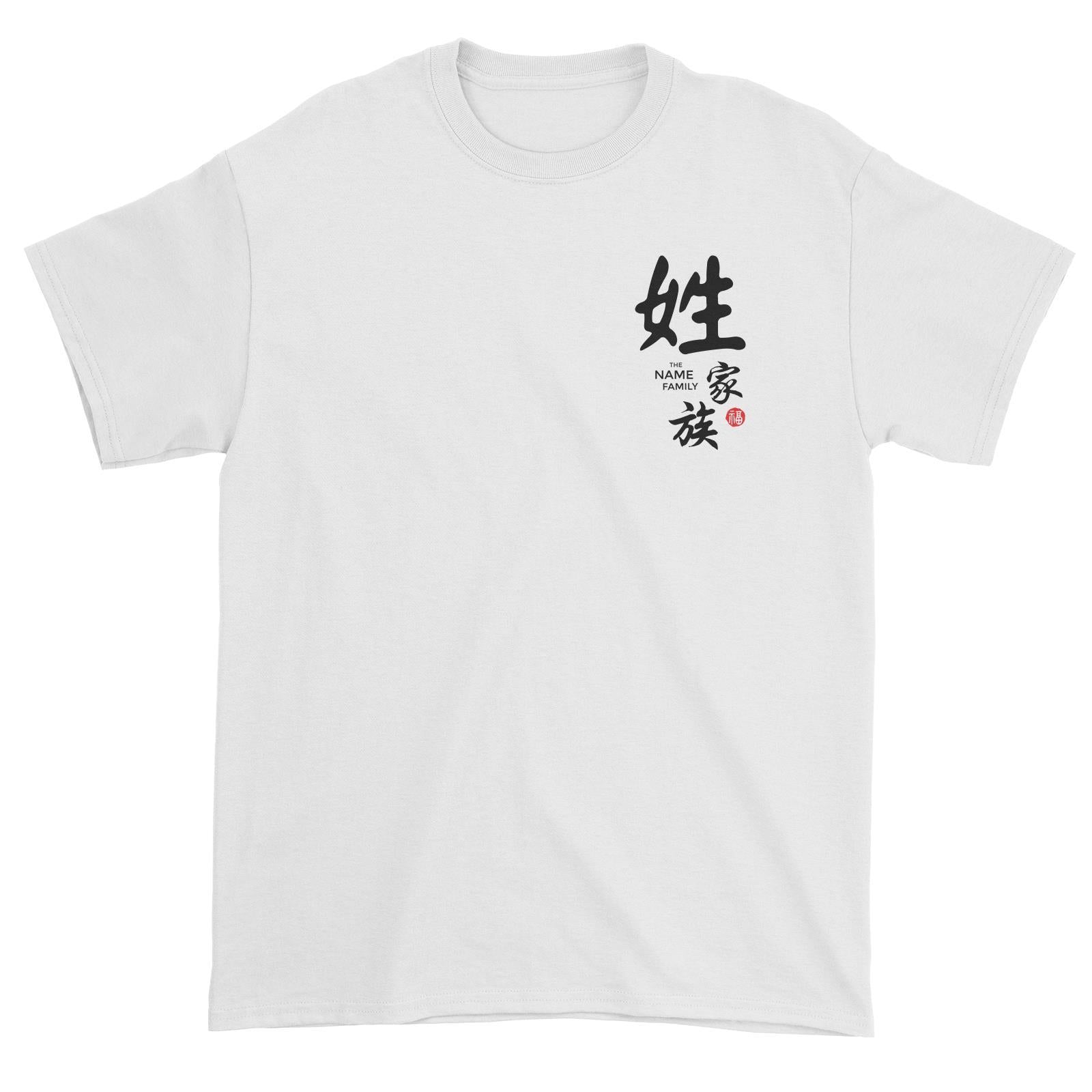 Chinese New Year Bai Jia Xing Addname Unisex T-Shirt