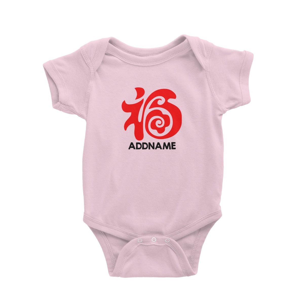 Chinese New Year Prosperity White Text Addname Baby Romper  Personalizable Designs Traditional