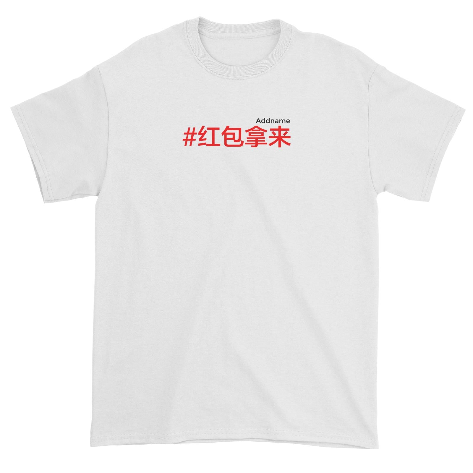 Chinese New Year Hashtag Hong Bao Na Lai Chinese Unisex T-Shirt  Personalizable Designs Funny Ang Pao Collector