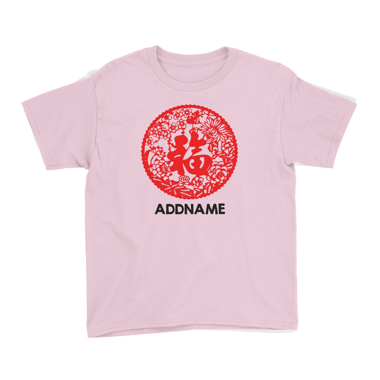 Chinese New Year Prosperity Flower Emblem Addname Kid's T-Shirt  Personalizable Designs Traditional