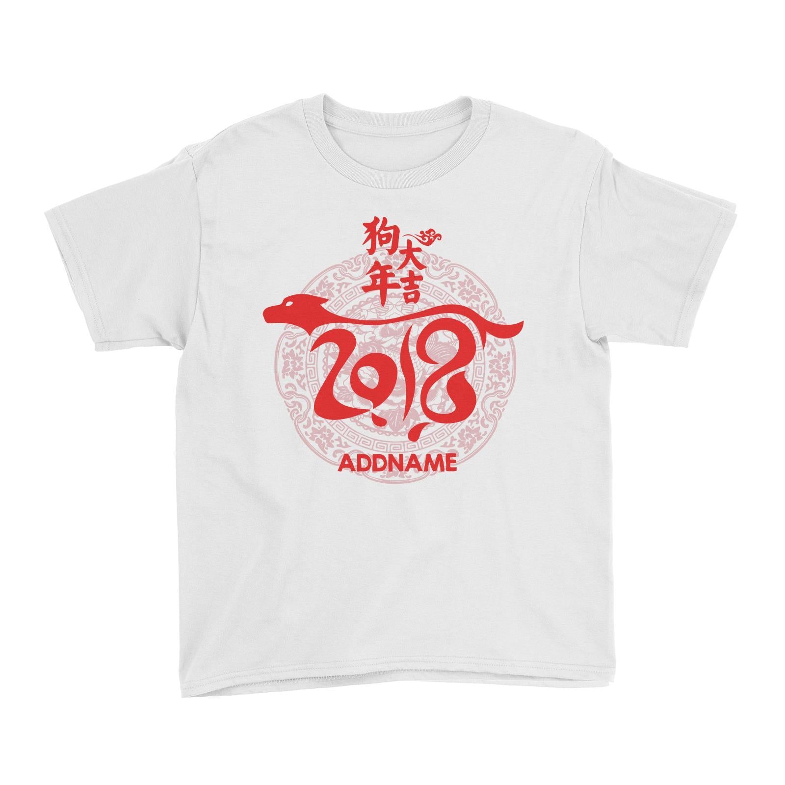 Chinese New Year Dog Year 2018 Emblem Kid's T-Shirt  Personalizable Designs Traditional