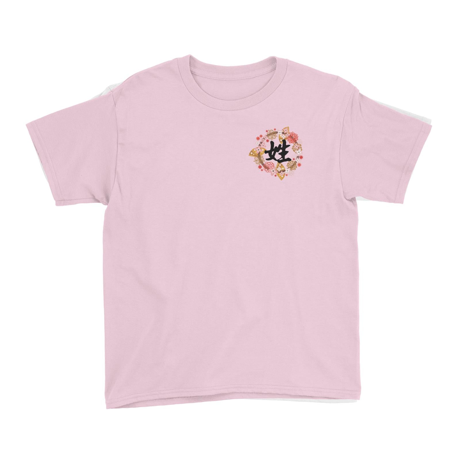 Chinese New Year Surname with Floral Elements Pocket Kid's T-Shirt  Personalizable Designs