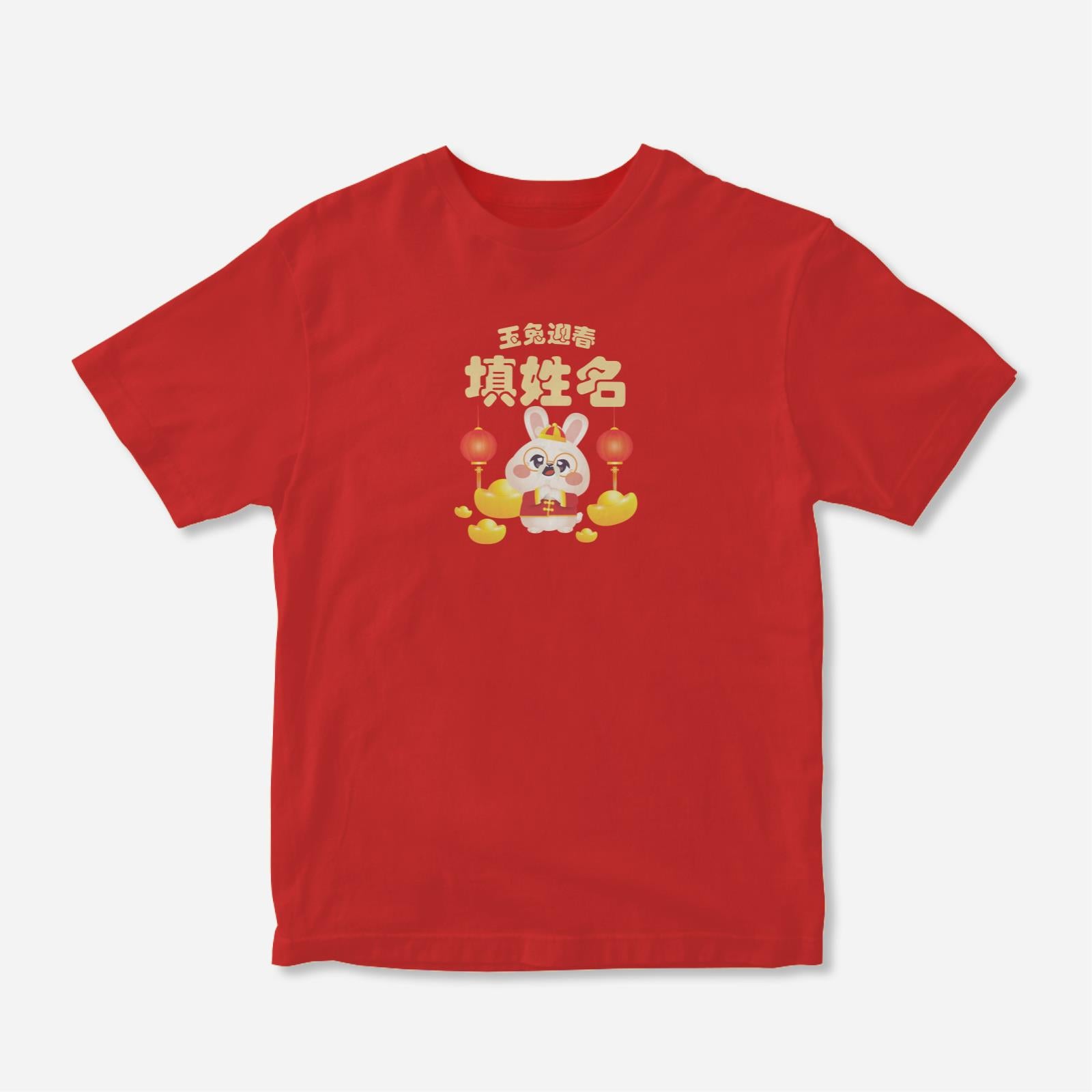 Cny Rabbit Family - Grandpa Rabbit Kids Tee Shirt with Chinese Personalization