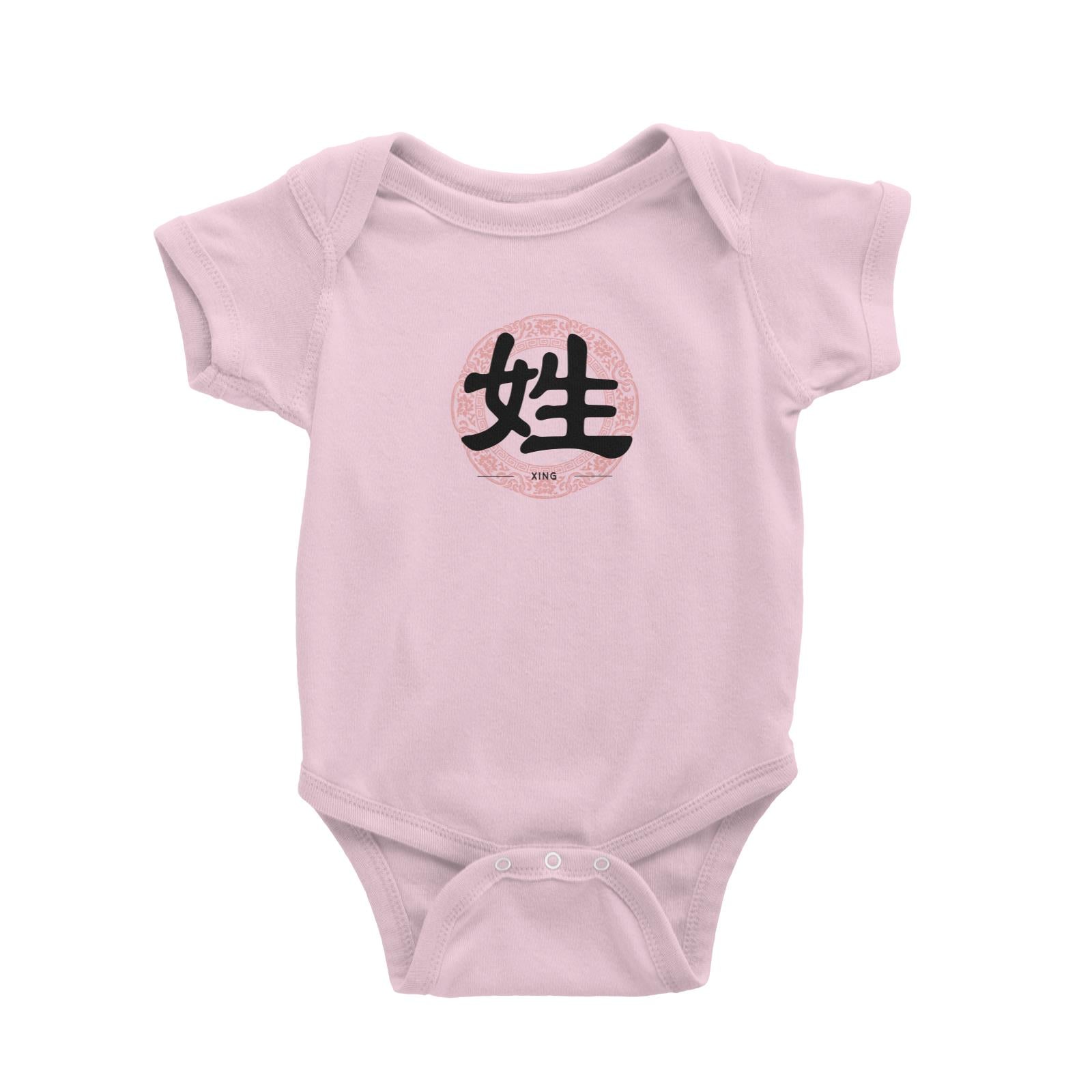 Chinese New Year Yellow Surname with Floral Emblem Baby Romper  Personalizable Designs Name Stamp