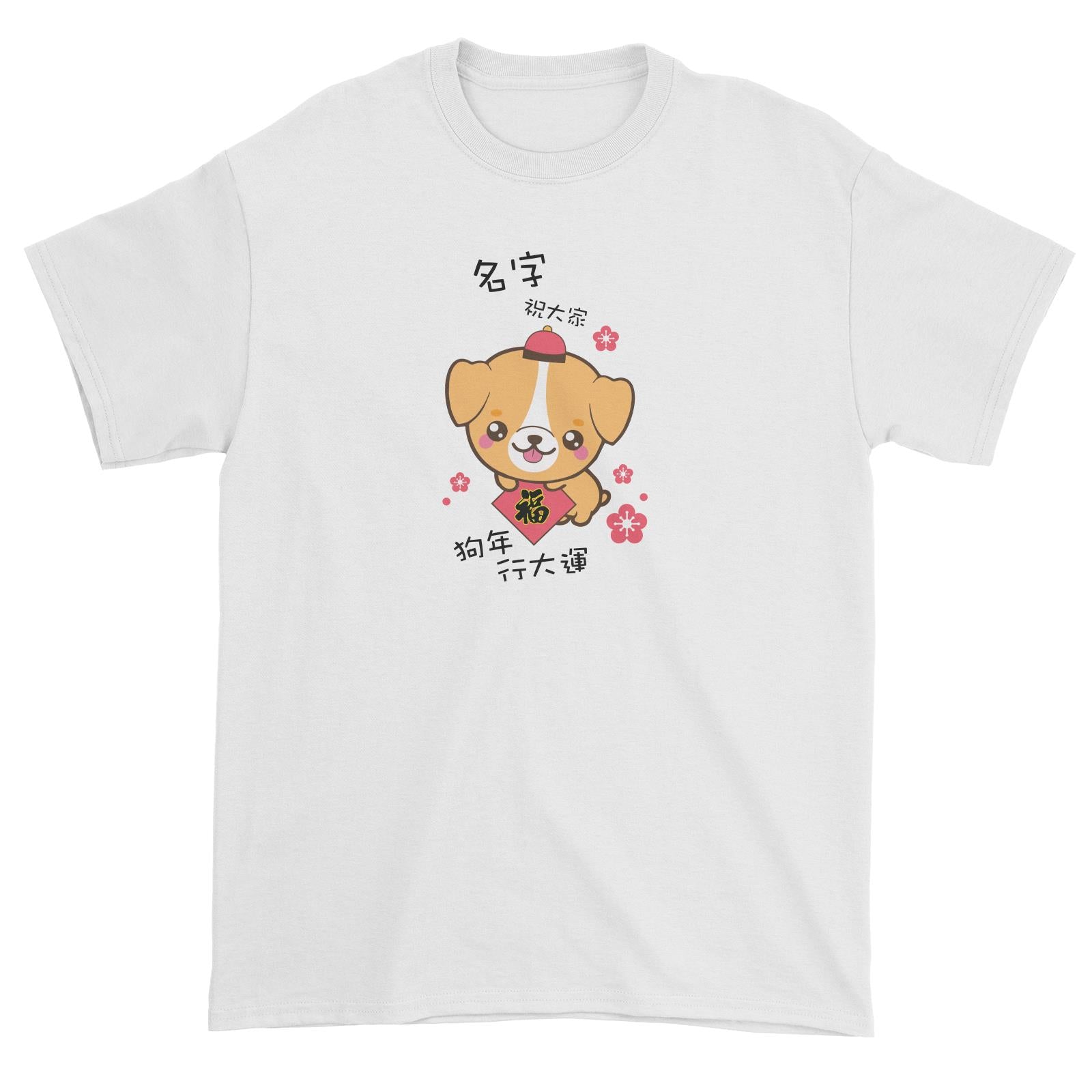 Chinese New Year Cute Dog Wishes Everyone Happy CNY Unisex T-Shirt  Personalizable Designs