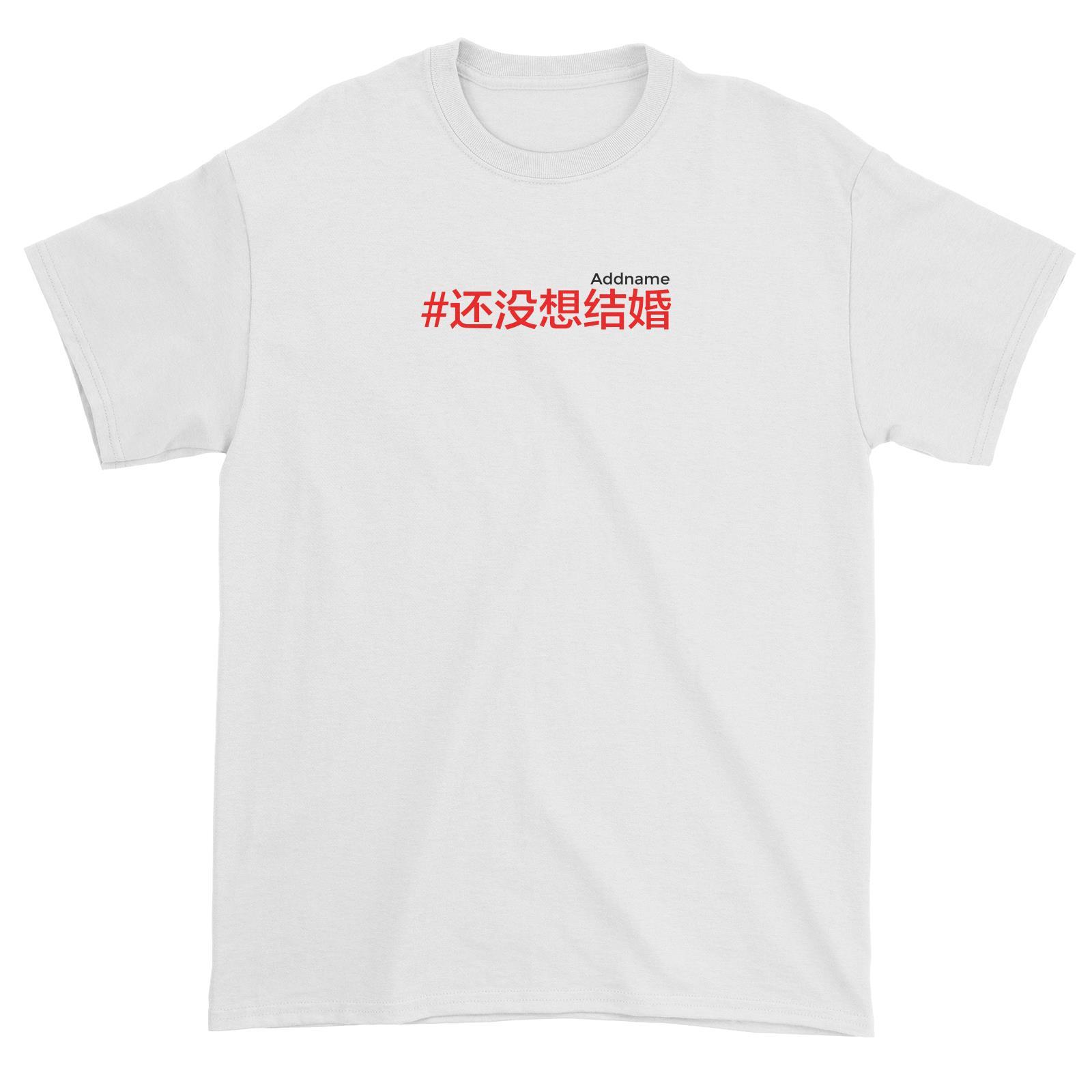 Chinese New Year Hashtag Still Not Getting Married Unisex T-Shirt  Personalizable Designs Funny