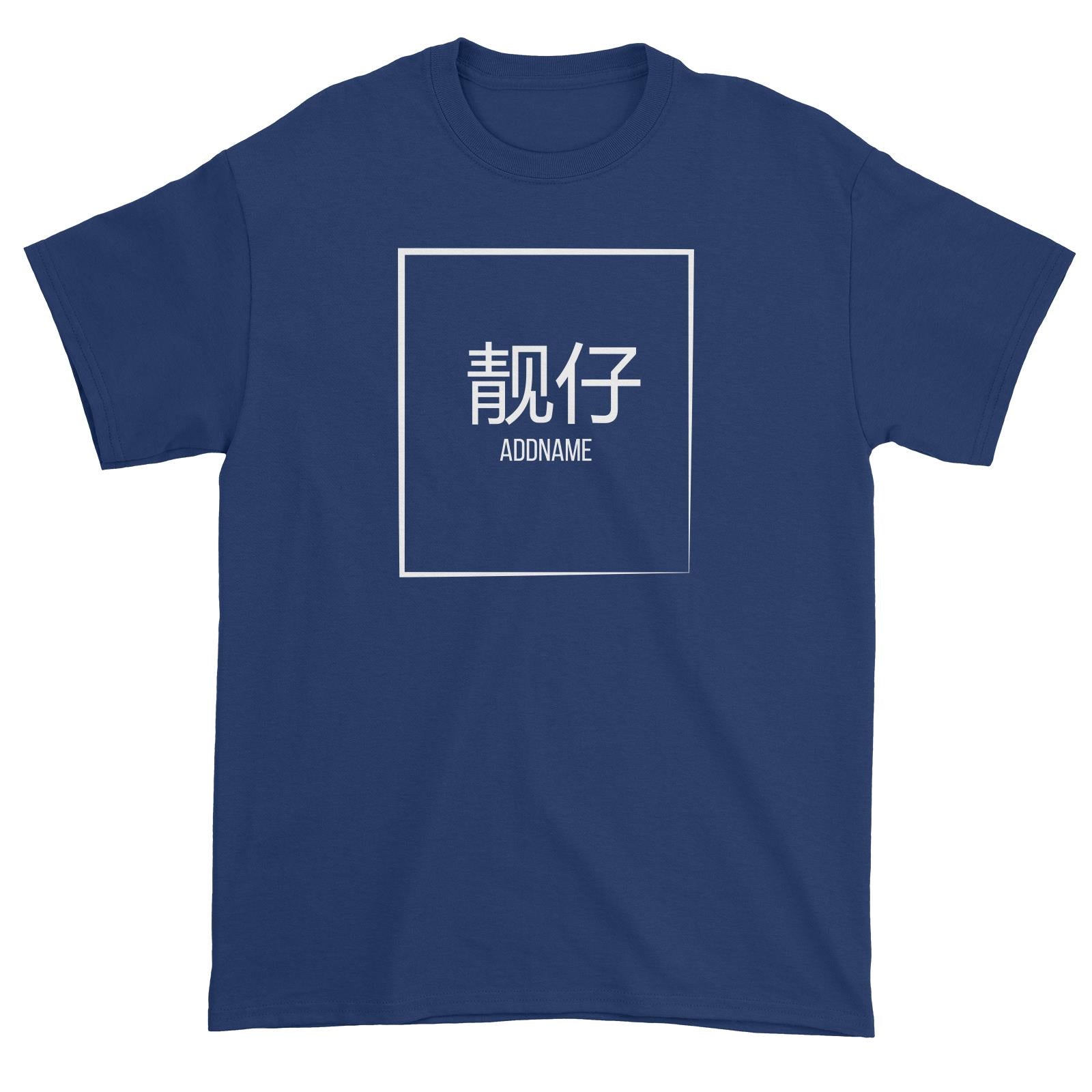 Leng Zai in Chinese Words Unisex T-Shirt