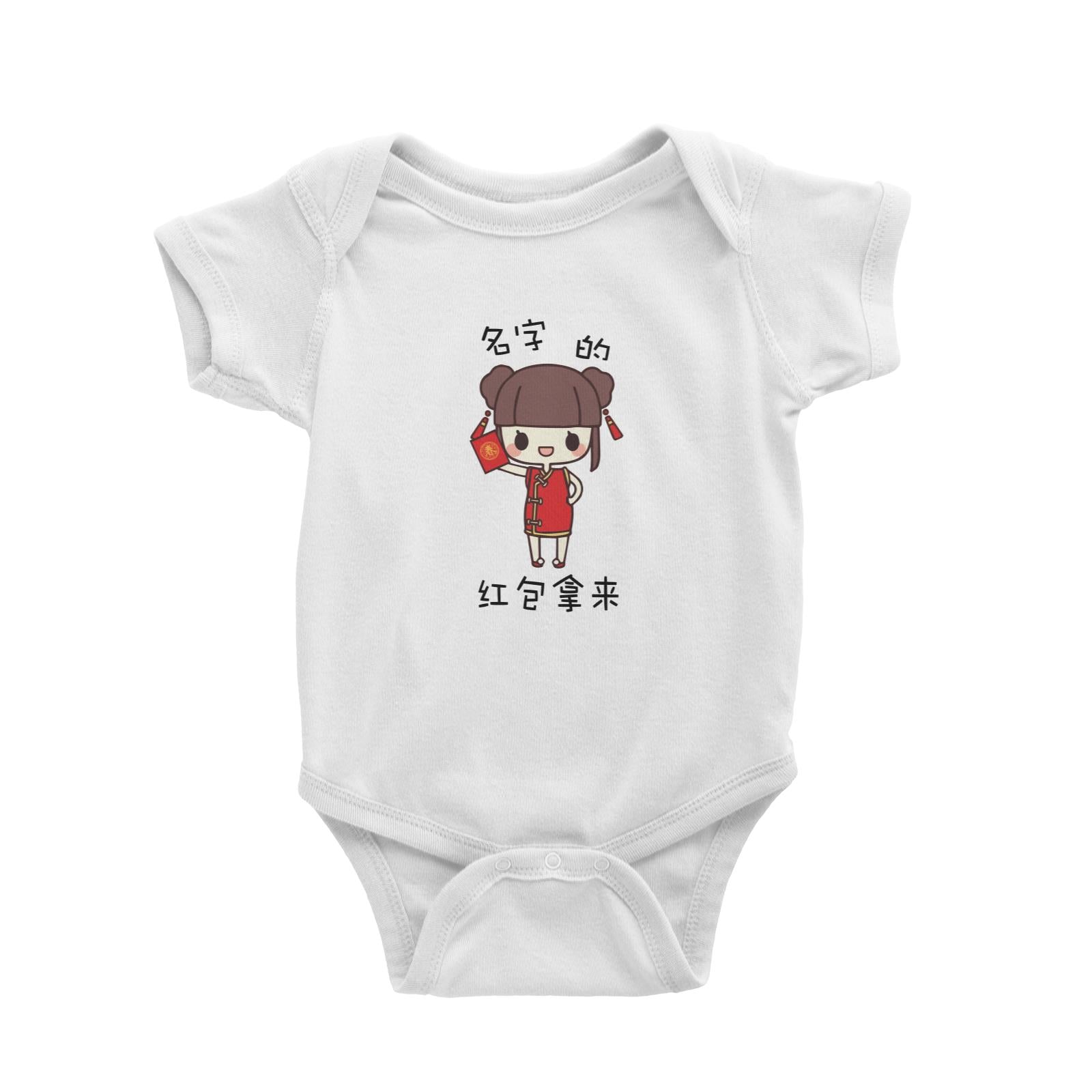 Chinese New Year Cute Girl Where is my Ang Pao Baby Romper  Personalizable Designs Funny Ang Pao Collector