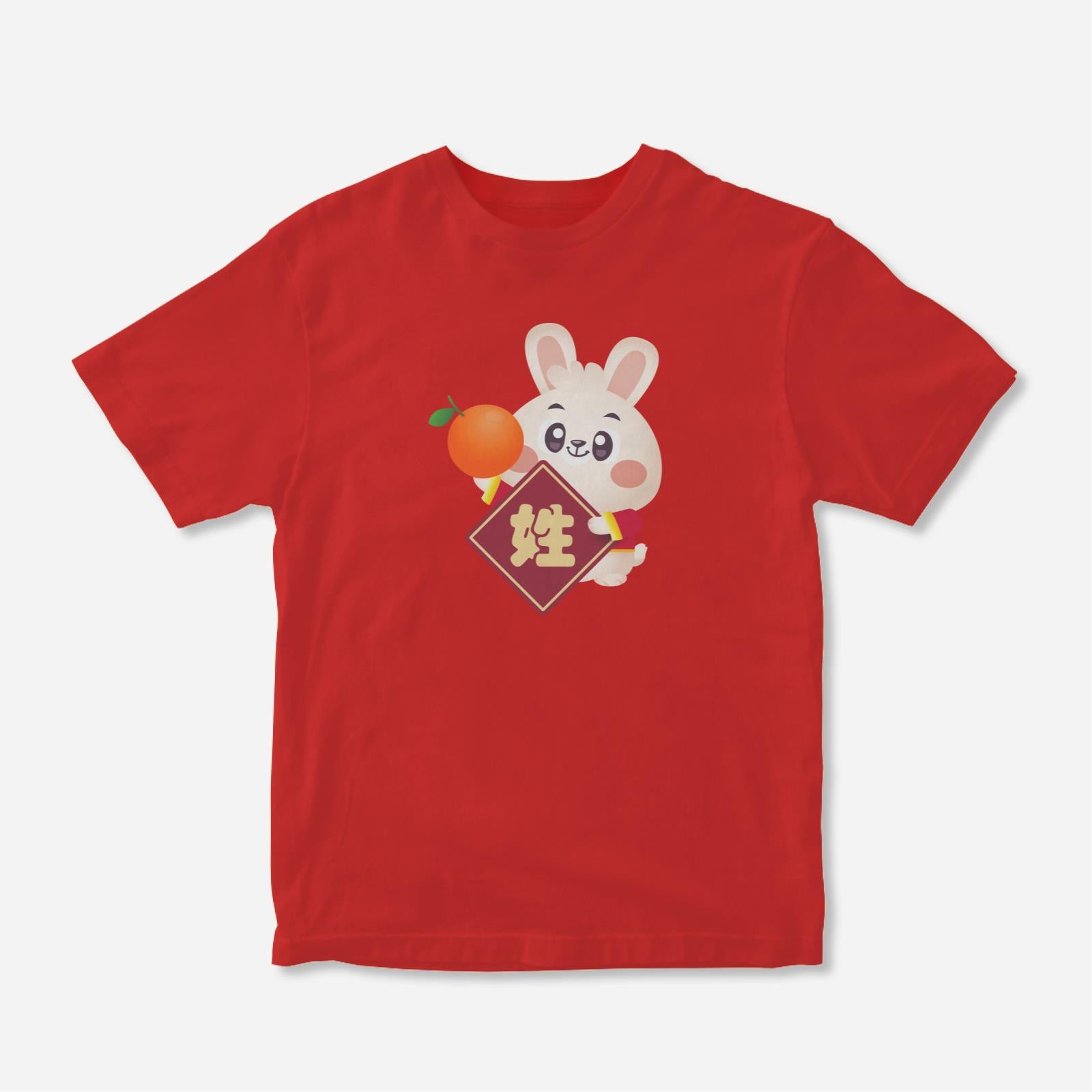 Cny Rabbit Family - Surname Brother Rabbit Kids Tee Shirt with Chinese Surname