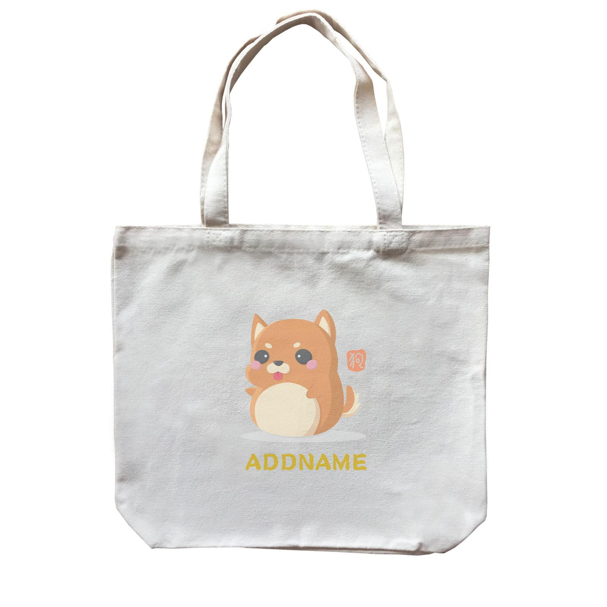 Chinese New Year Cute Twelve Zodiac Animals Dog Addname Canvas Bag