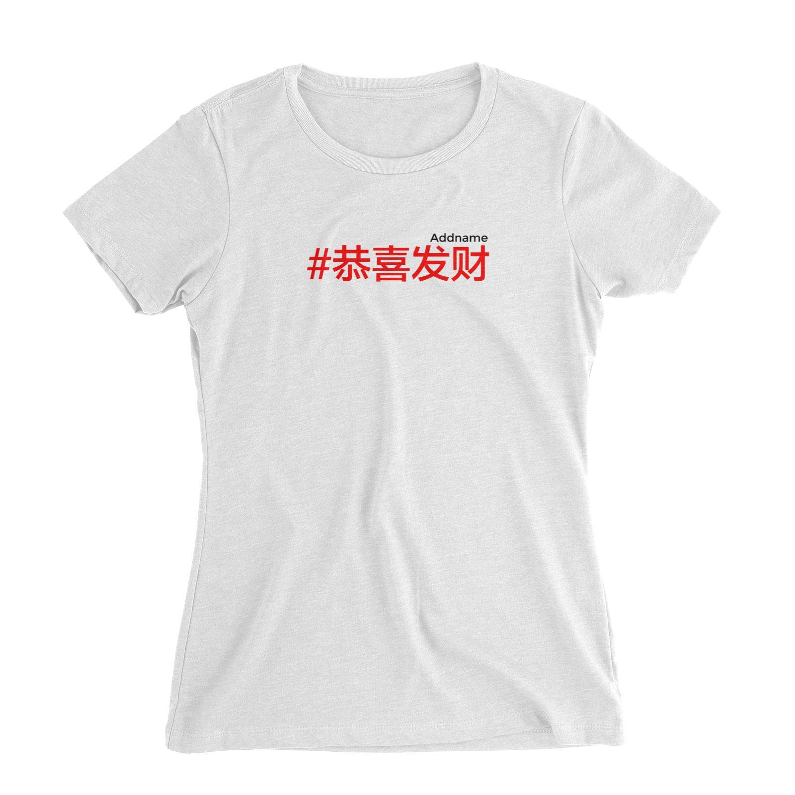 Chinese New Year Hashtag Gong Xi Fa Cai Chinese Women's Slim Fit T-Shirt  Personalizable Designs