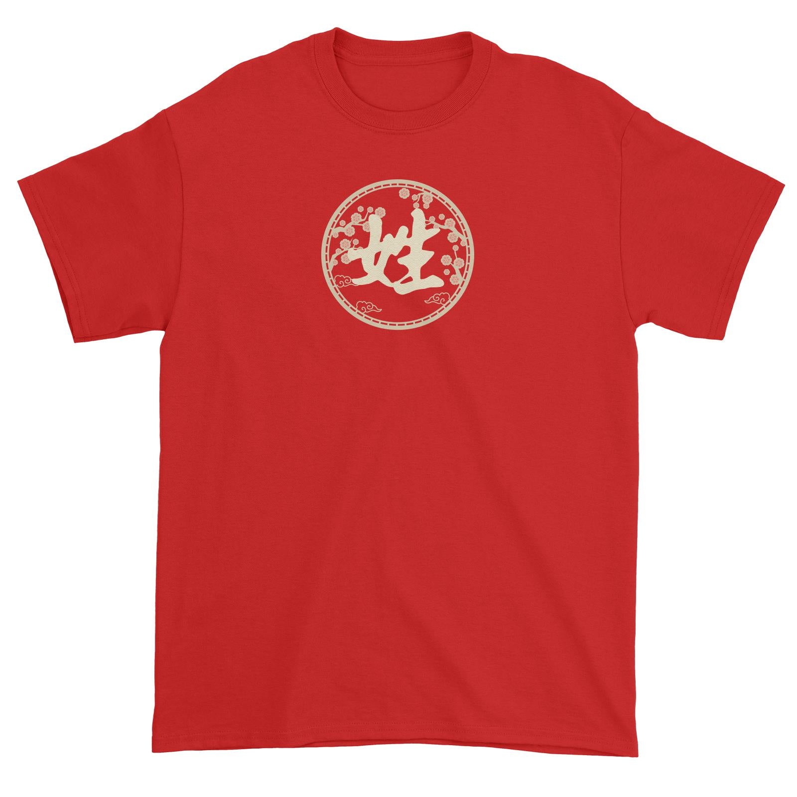 Chinese New Year Patterned Surname with Flower Unisex T-Shirt  Personalizable Designs