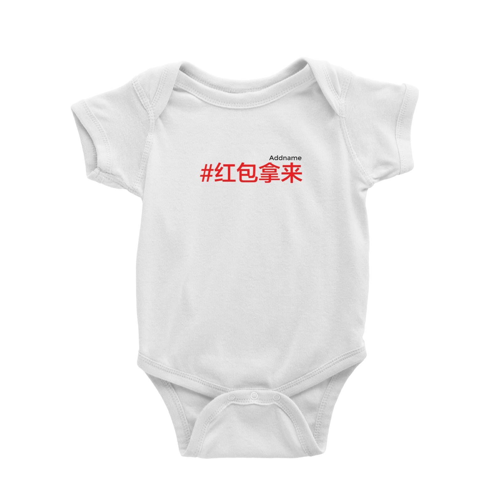 Chinese New Year Hashtag Hong Bao Na Lai Chinese Baby Romper  Personalizable Designs Funny Ang Pao Collector
