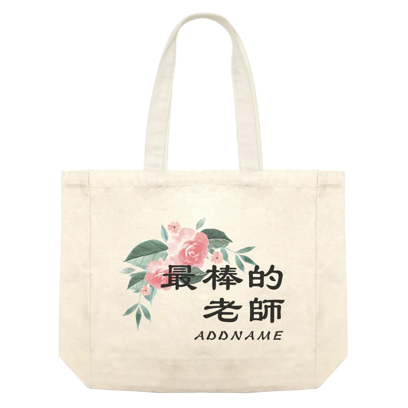 Watercolour Best Teacher Chinese Addname Shopping Bag