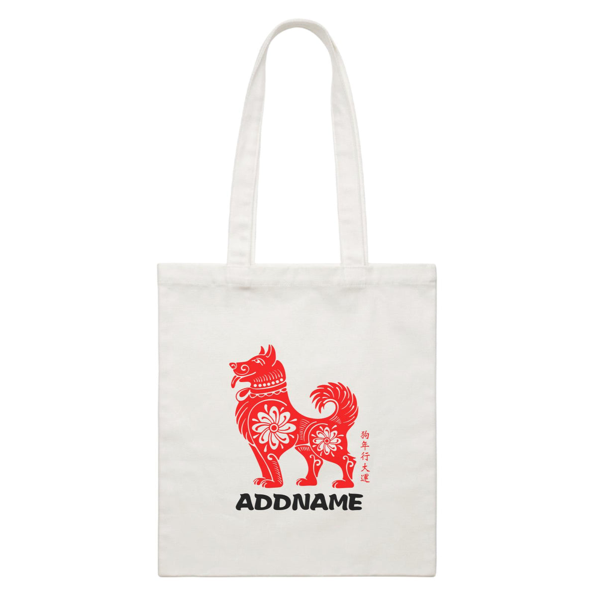 Chinese New Year Dog Patterned Silhouette Accessories Canvas Bag