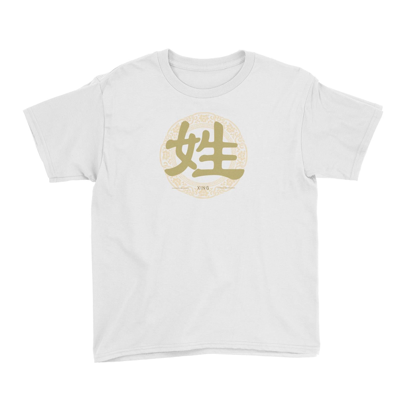 Chinese New Year Patterned Surname with Floral Emblem Kid's T-Shirt  Personalizable Designs