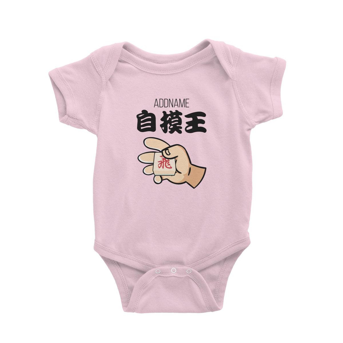 Chinese New Year Gambling Mahjong Zhi Mo King Baby Romper Personalizable Designs