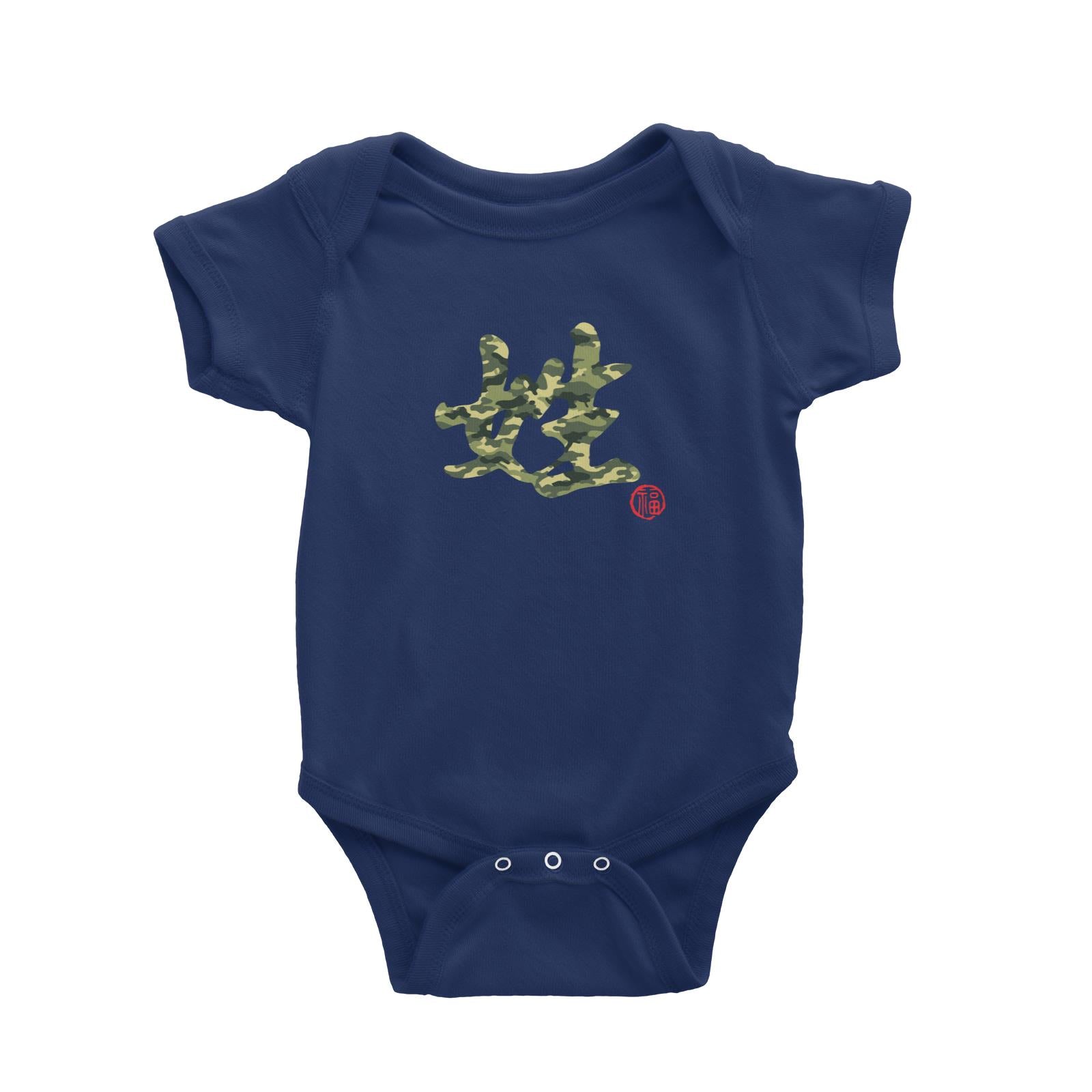 Chinese Surname Green Camo Pattern with Prosperity Seal Baby Romper Matching Family Personalizable Designs