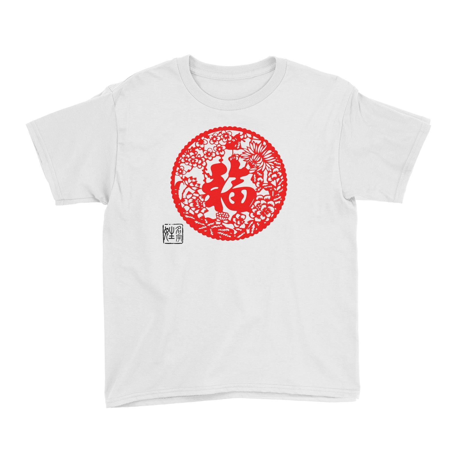Chinese New Year Prosperity Flower Emblem with Name Stamp Kid's T-Shirt  Personalizable Designs