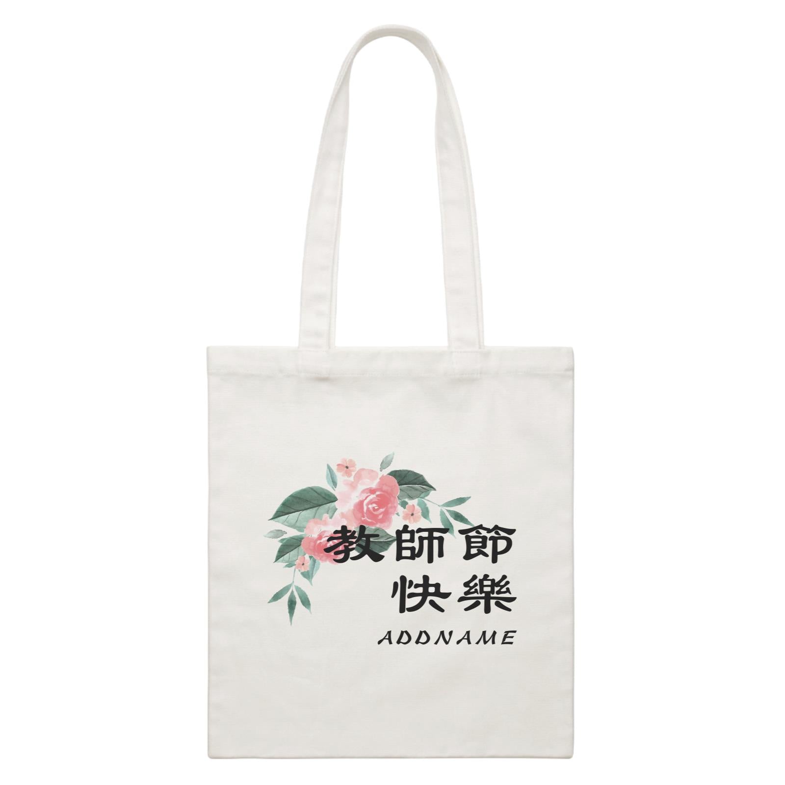 Watercolour Happy Teachers Day Chinese Addname White Canvas Bag