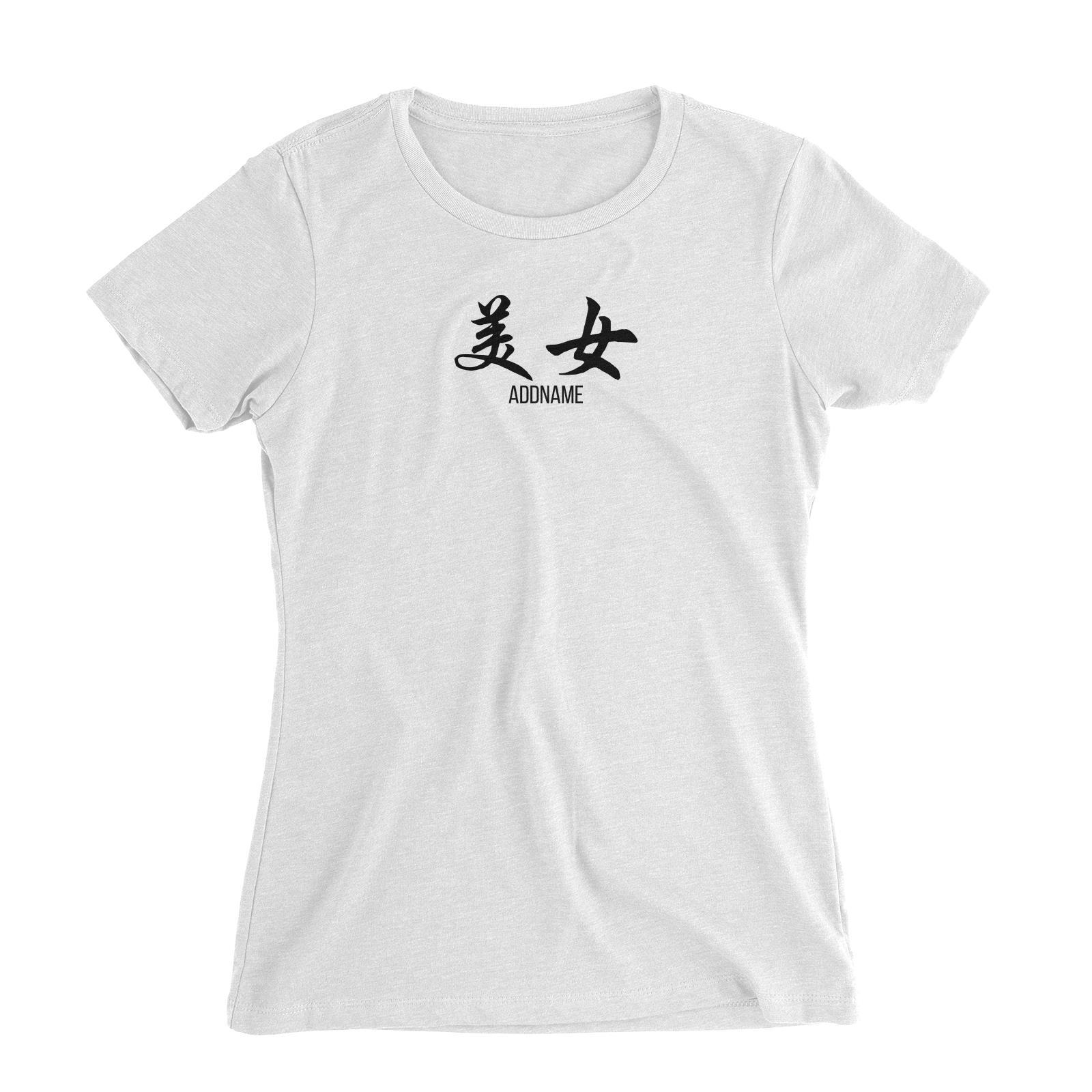 Pretty Lady in Chinese Calligraphy Women's Slim Fit T-Shirt
