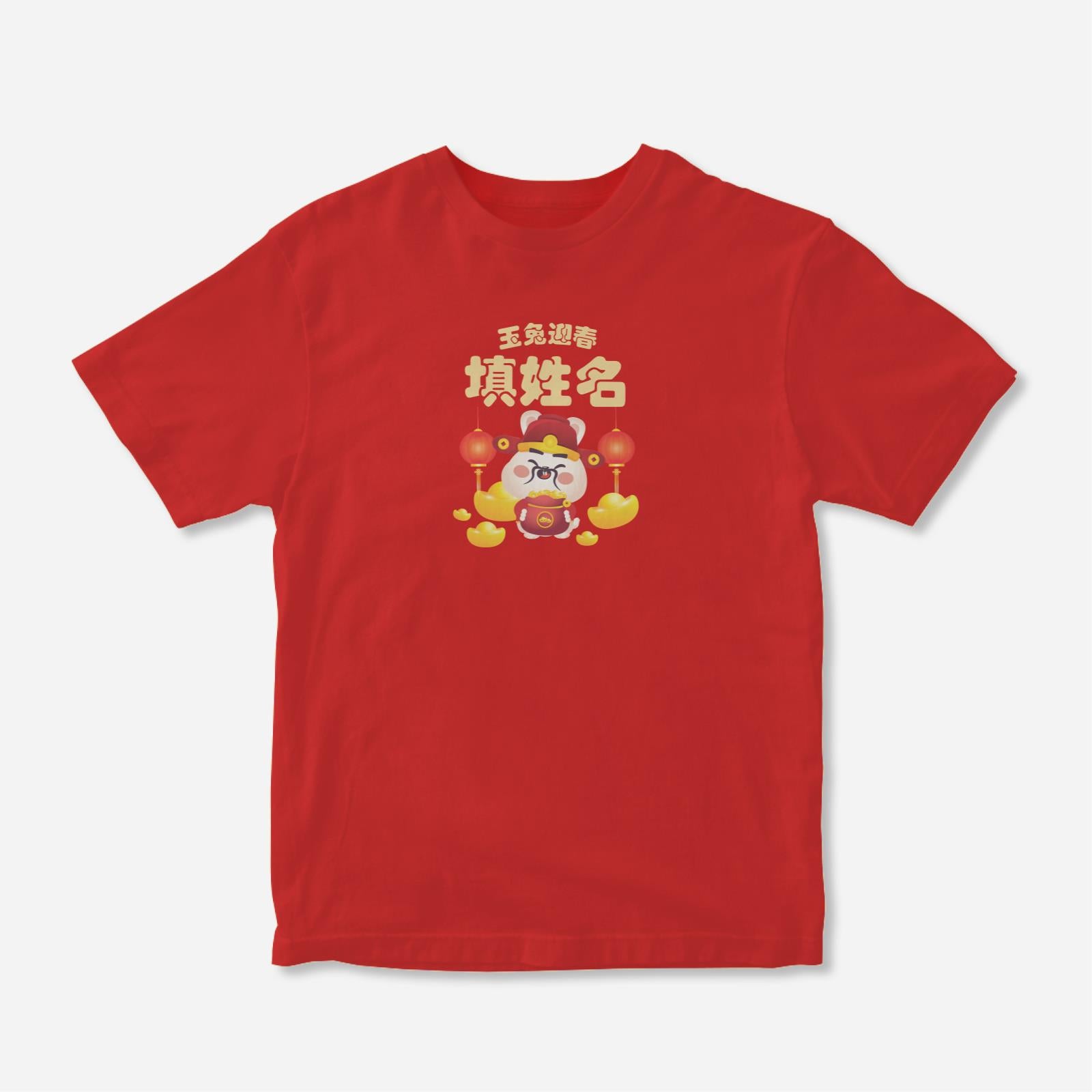 Cny Rabbit Family - Daddy Rabbit Kids Tee Shirt with Chinese Personalization