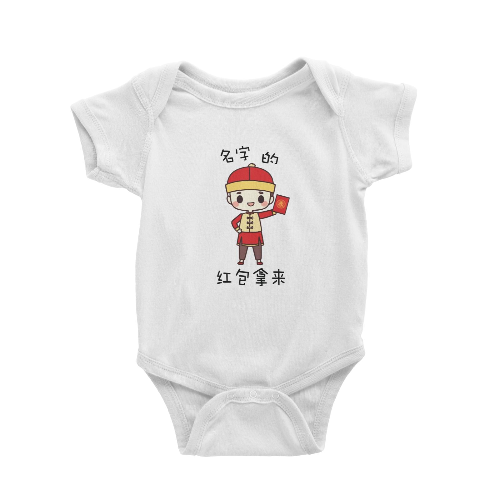 Chinese New Year Cute Boy Where is my Ang Pao Baby Romper  Personalizable Designs Funny Ang Pao Collector