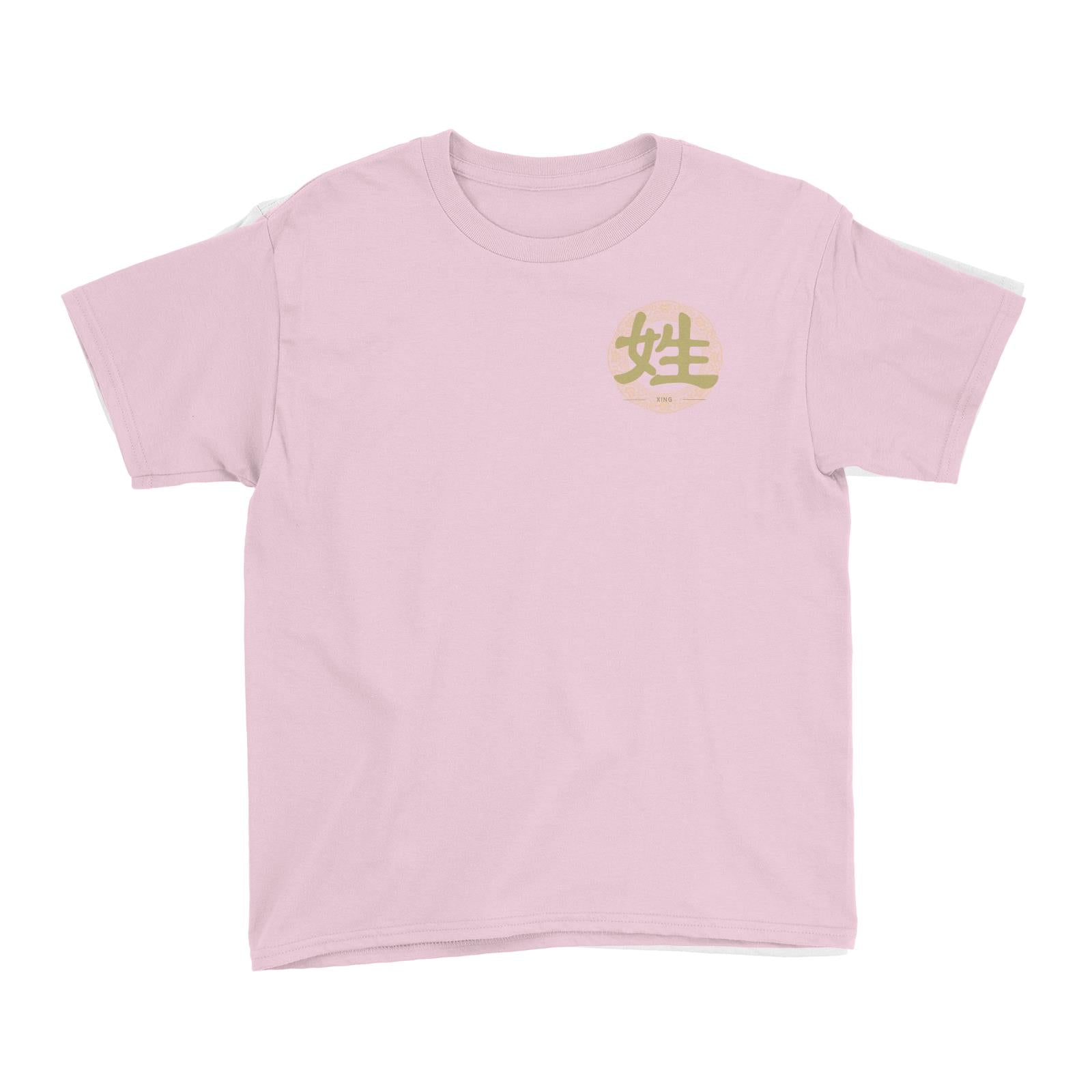 Chinese New Year Patterned Surname with Floral Emblem Pocket Kid's T-Shirt  Personalizable Designs