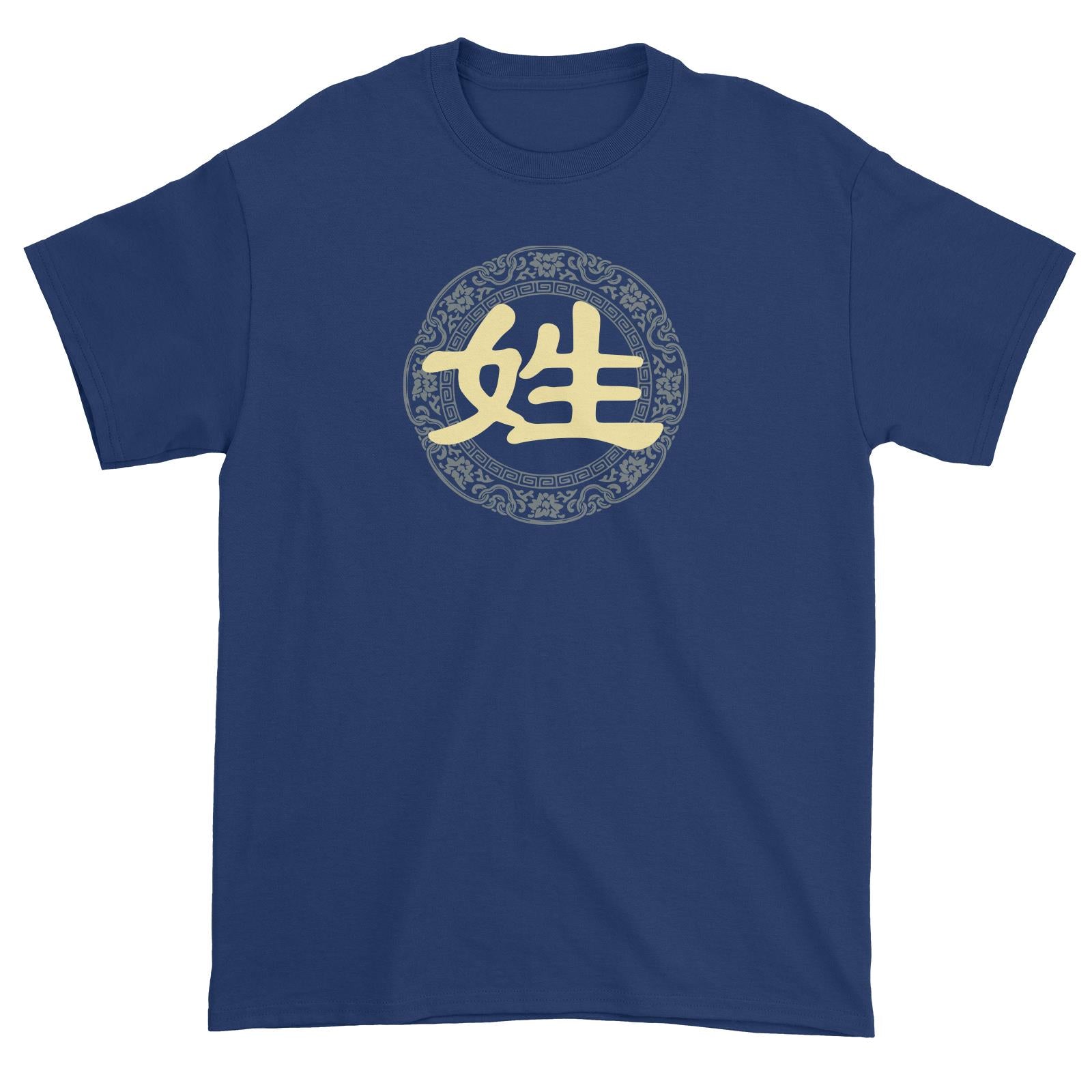 Chinese New Year Emblem Add Surname Unisex T-Shirt