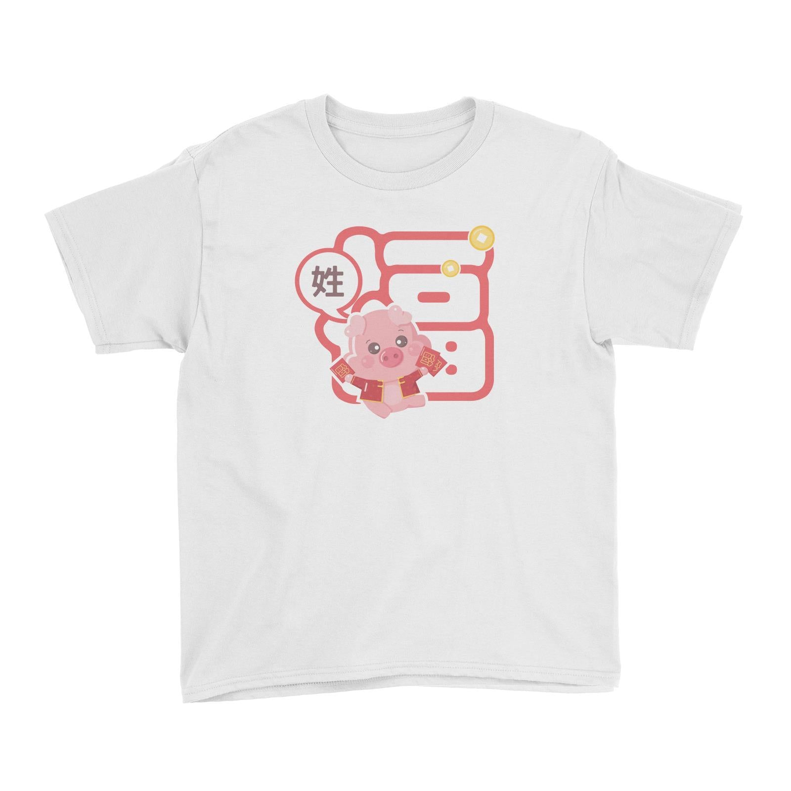 Chinese New Year Cute Pig Good Fortune Boy With Addname Kid's T-Shirt